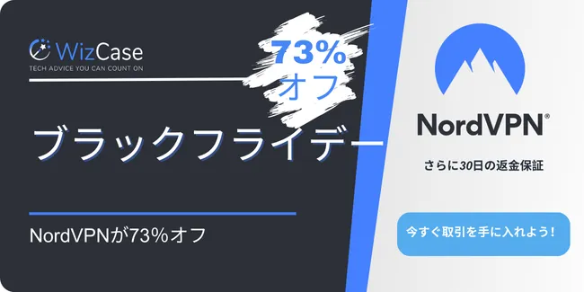 NordVPN クーポン
