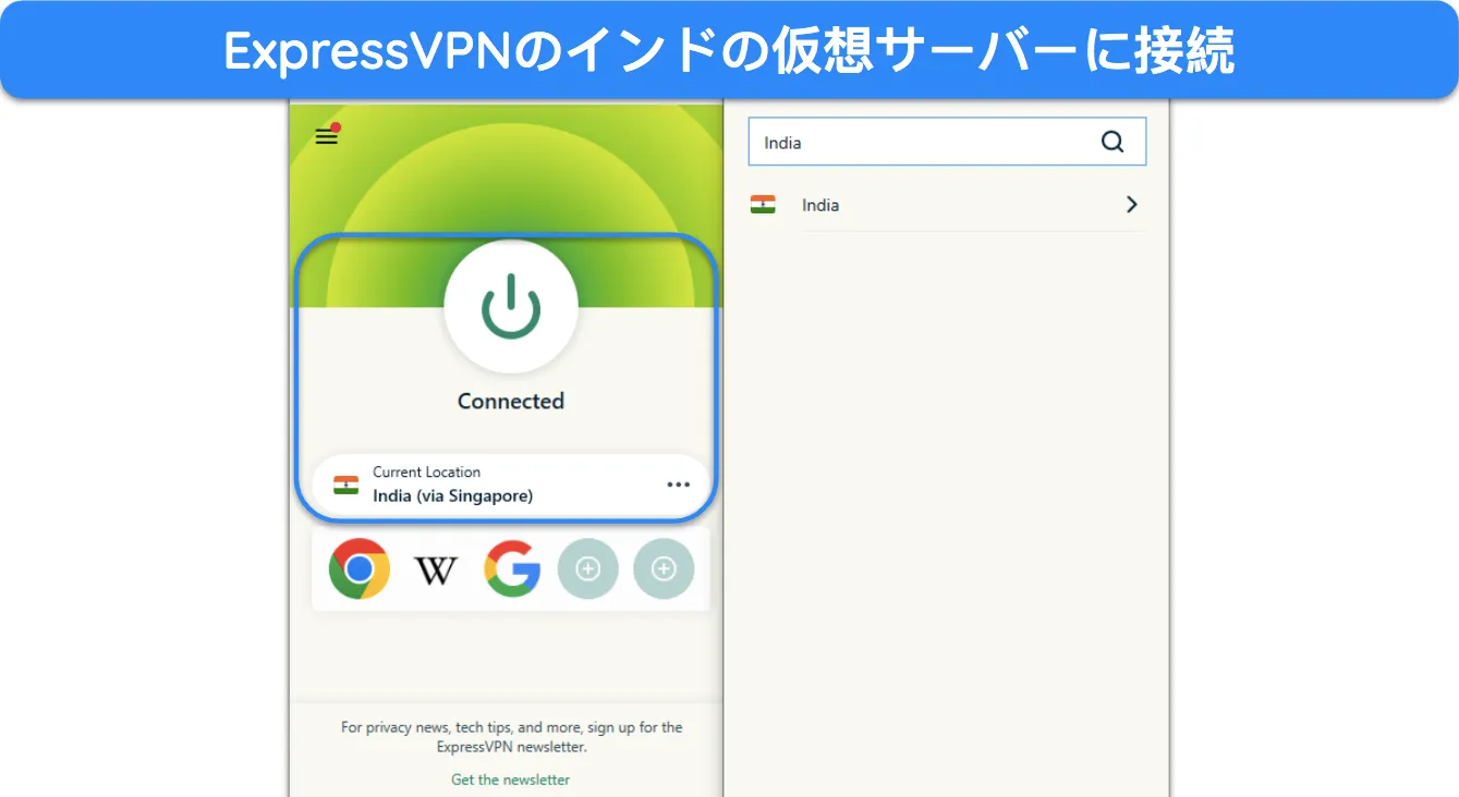 シンガポール経由でインドのサーバーに接続した ExpressVPN のスクリーンショット。