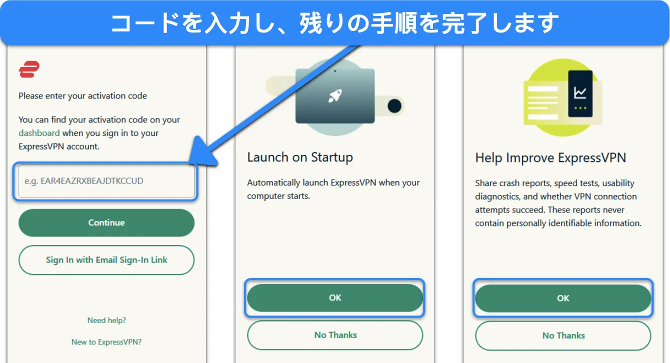 ExpressVPN のアクティベーション コードを入力してアプリを設定する方法のスクリーンショット。