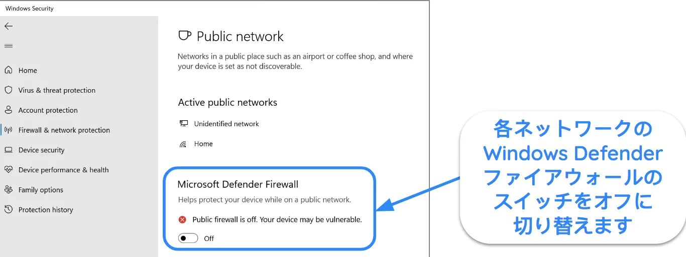 Microsoft Defender ファイアウォールがオフになっていることを示す Windows セキュリティ アプリのスクリーンショット。