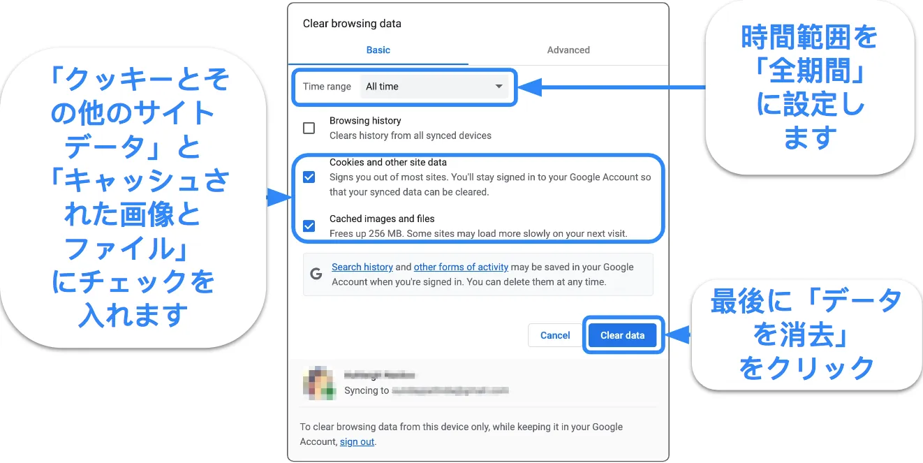 キャッシュと Cookie をクリアするための設定を表示する Google Chrome のスクリーンショット。
