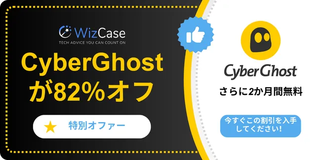 Cyber​​Ghost 2025 メインクーポンバナー