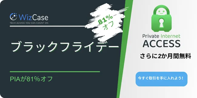 PIA ブラックフライデー 2025 クーポンバナー