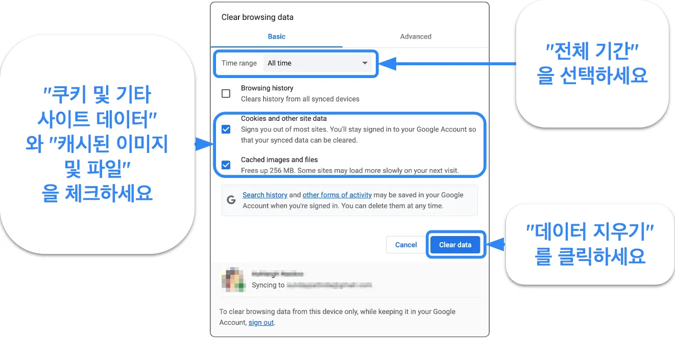 캐시 및 쿠키를 지우는 설정을 보여주는 Google Chrome의 스크린샷.