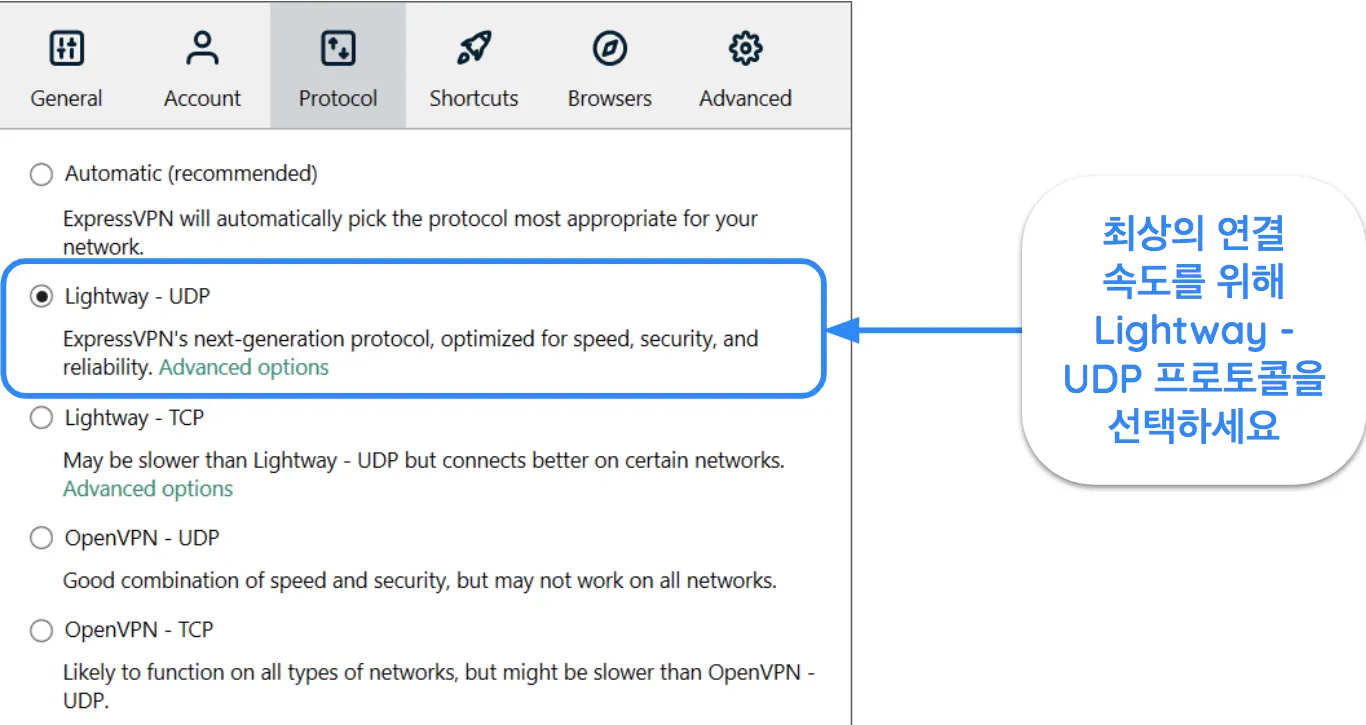 Lightway - UDP 프로토콜이 선택된 것을 보여주는 ExpressVPN 인터페이스의 스크린샷.