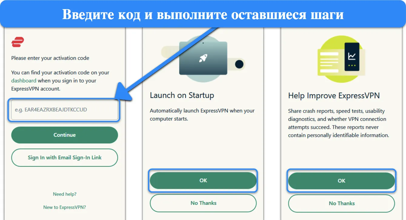 Снимок экрана, показывающий, как ввести код активации ExpressVPN и настроить его приложение.