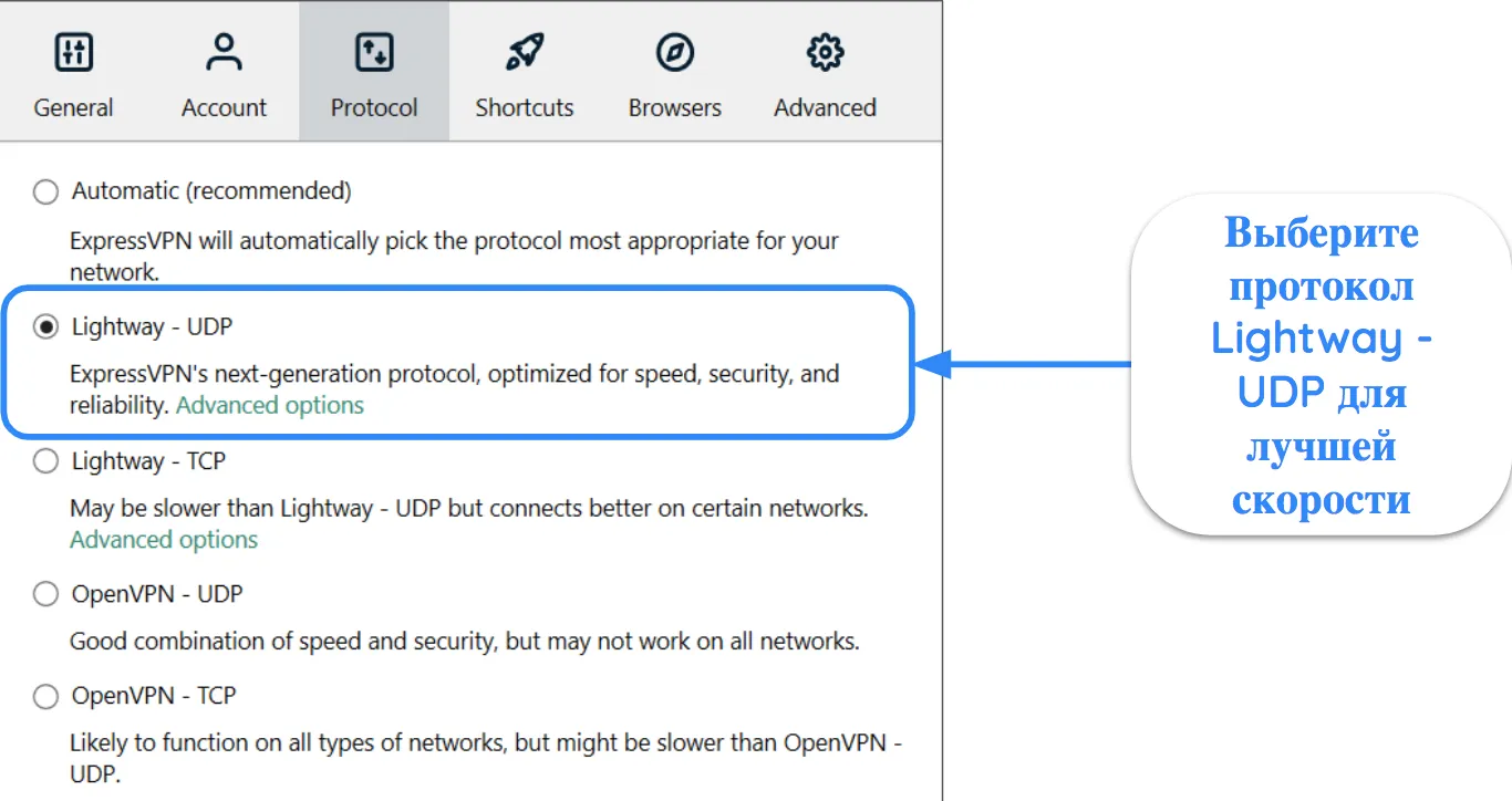 Снимок экрана интерфейса ExpressVPN, на котором выбран протокол Lightway — UDP.