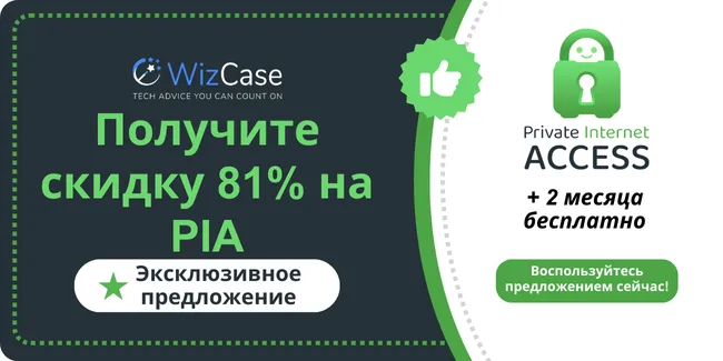Баннер основного купона PIA 2025