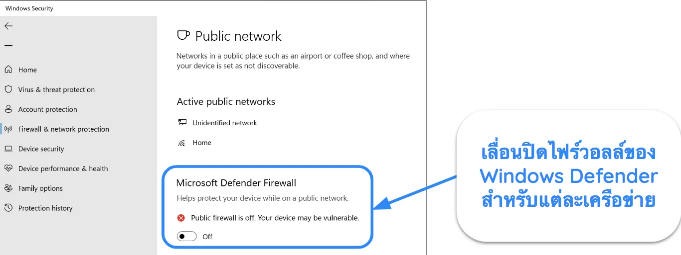 ภาพหน้าจอของแอป Windows Security ที่แสดงการปิดไฟร์วอลล์ Microsoft Defender