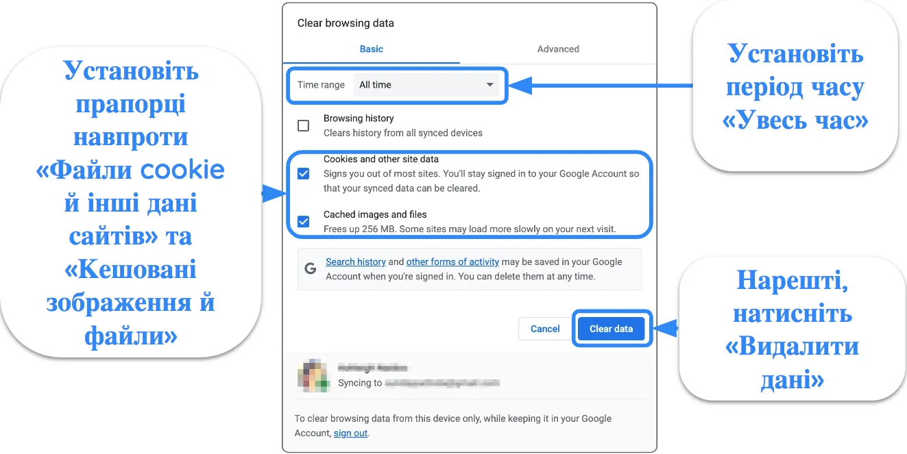 Знімок екрана Google Chrome із налаштуваннями очищення кешу та файлів cookie.