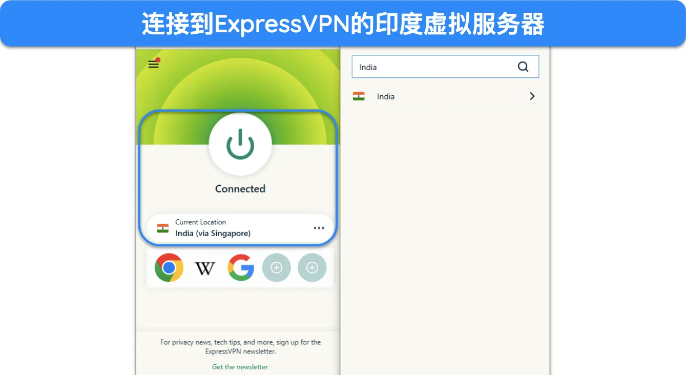 ExpressVPN 通过新加坡连接到印度服务器的屏幕截图。