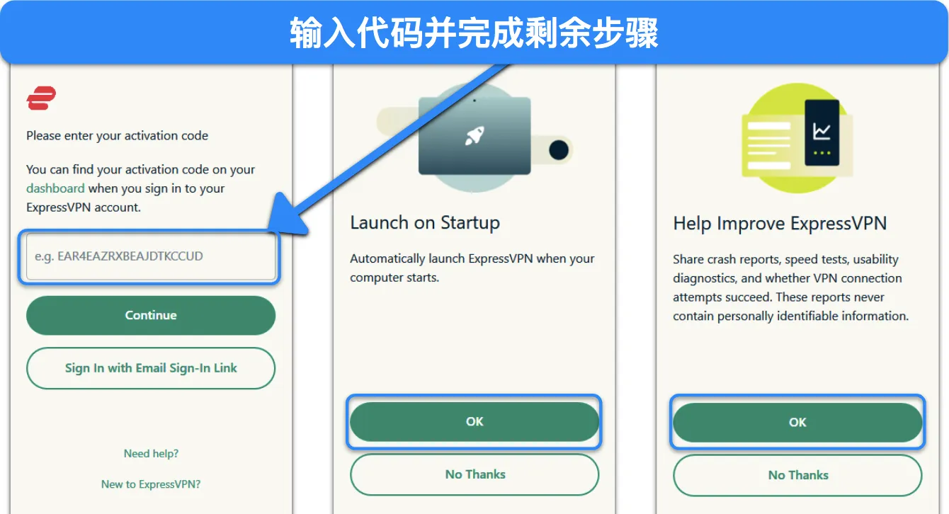 如何输入 ExpressVPN 的激活码并设置其应用程序的屏幕截图。