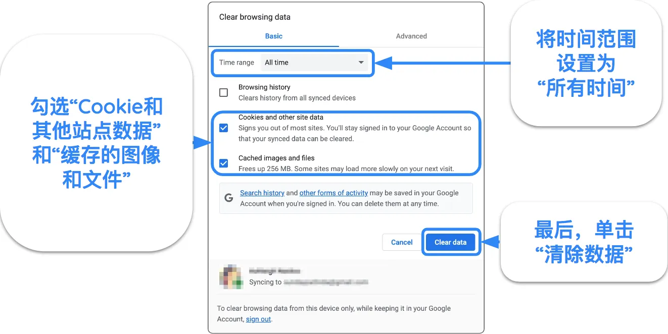 Google Chrome 的屏幕截图,显示清除缓存和 cookie 的设置。