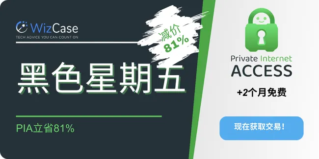 PIA 2025 年黑色星期五优惠券横幅