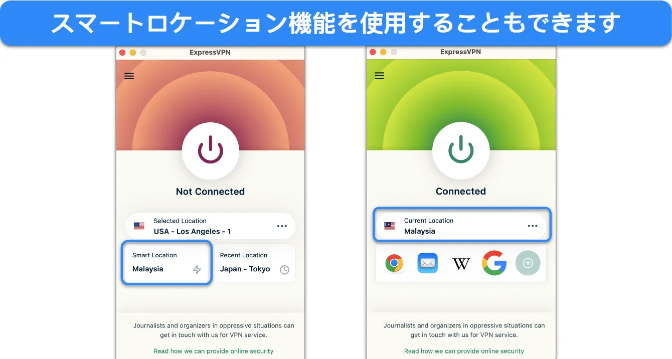 ExpressVPNのスマートロケーション機能のスクリーンショット。