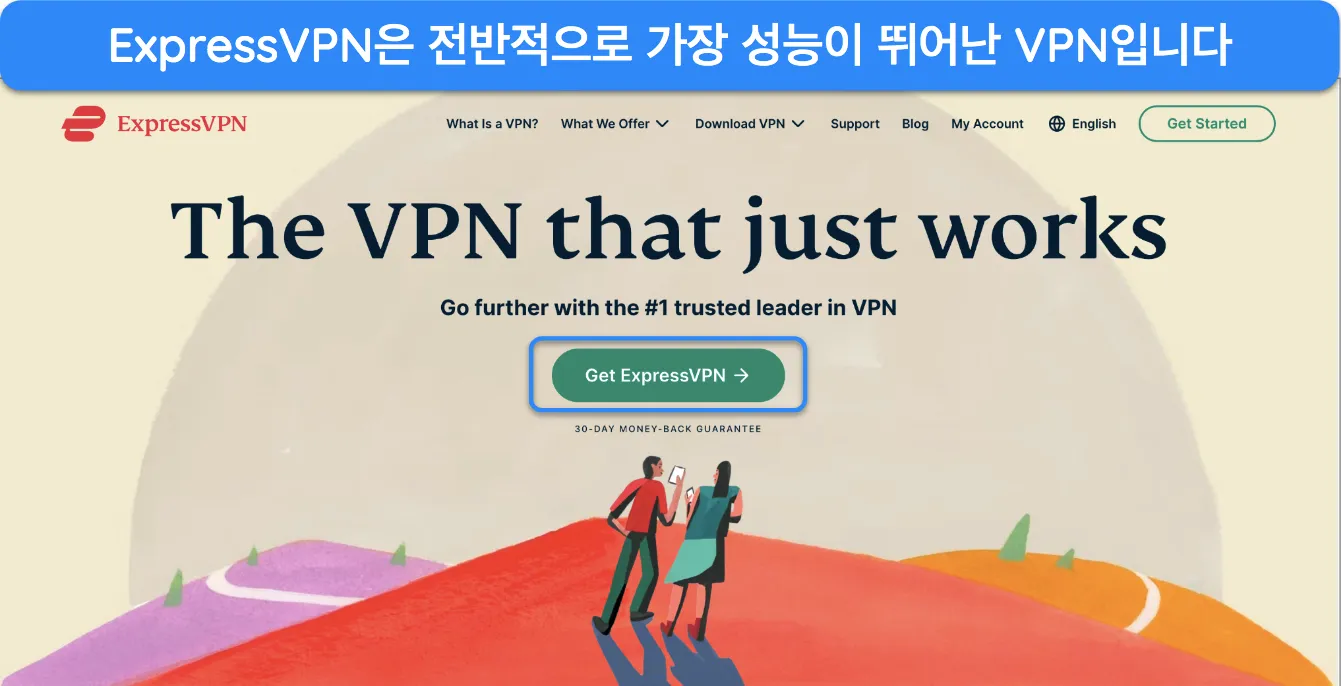 ExpressVPN 홈페이지 스크린샷.
