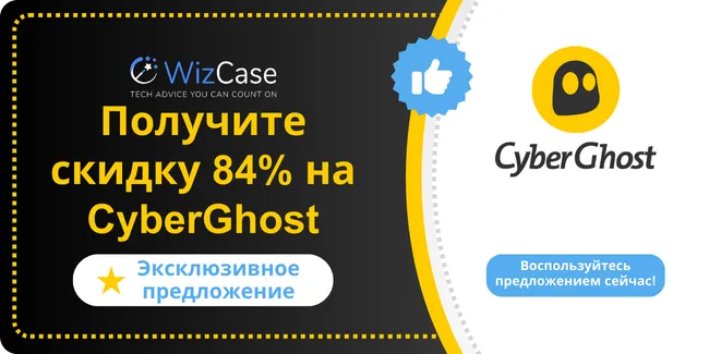 CyberGhost VPN
