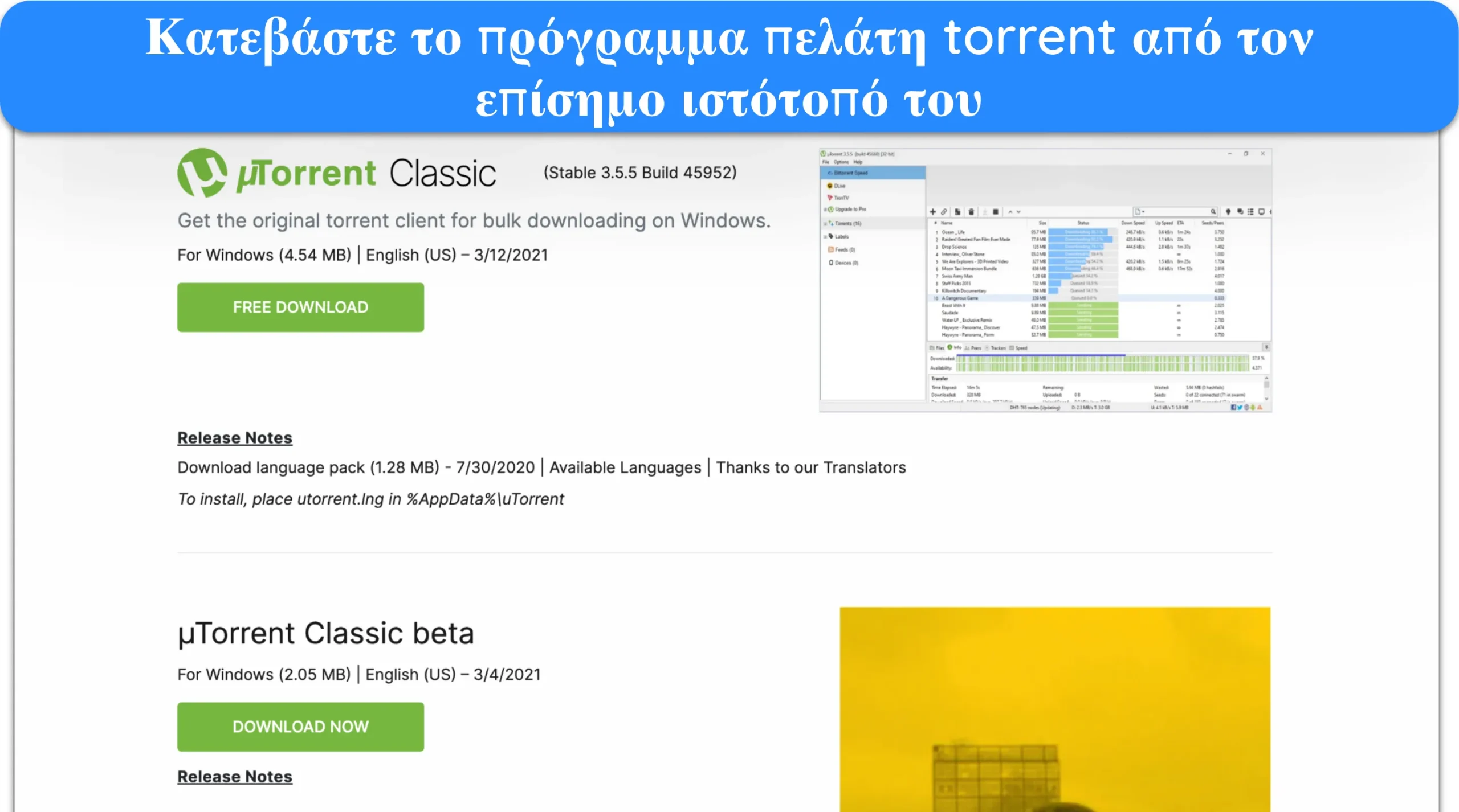 Στιγμιότυπο οθόνης για το πώς να κατεβάσετε το uTorrent από την επίσημη ιστοσελίδα του.