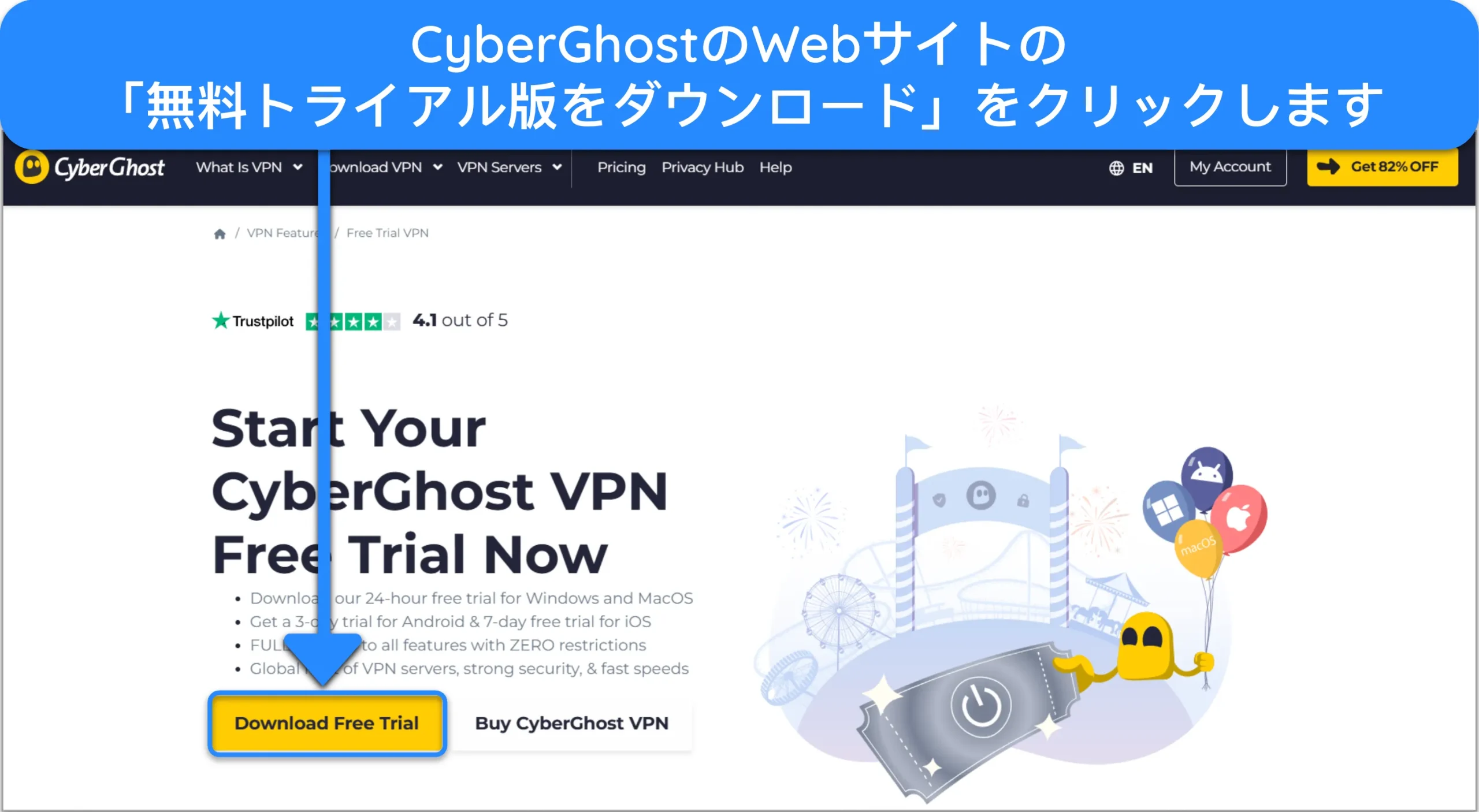 公式ウェブサイトからCyberGhostの無料トライアルを取得する方法を示すスクリーンショット。