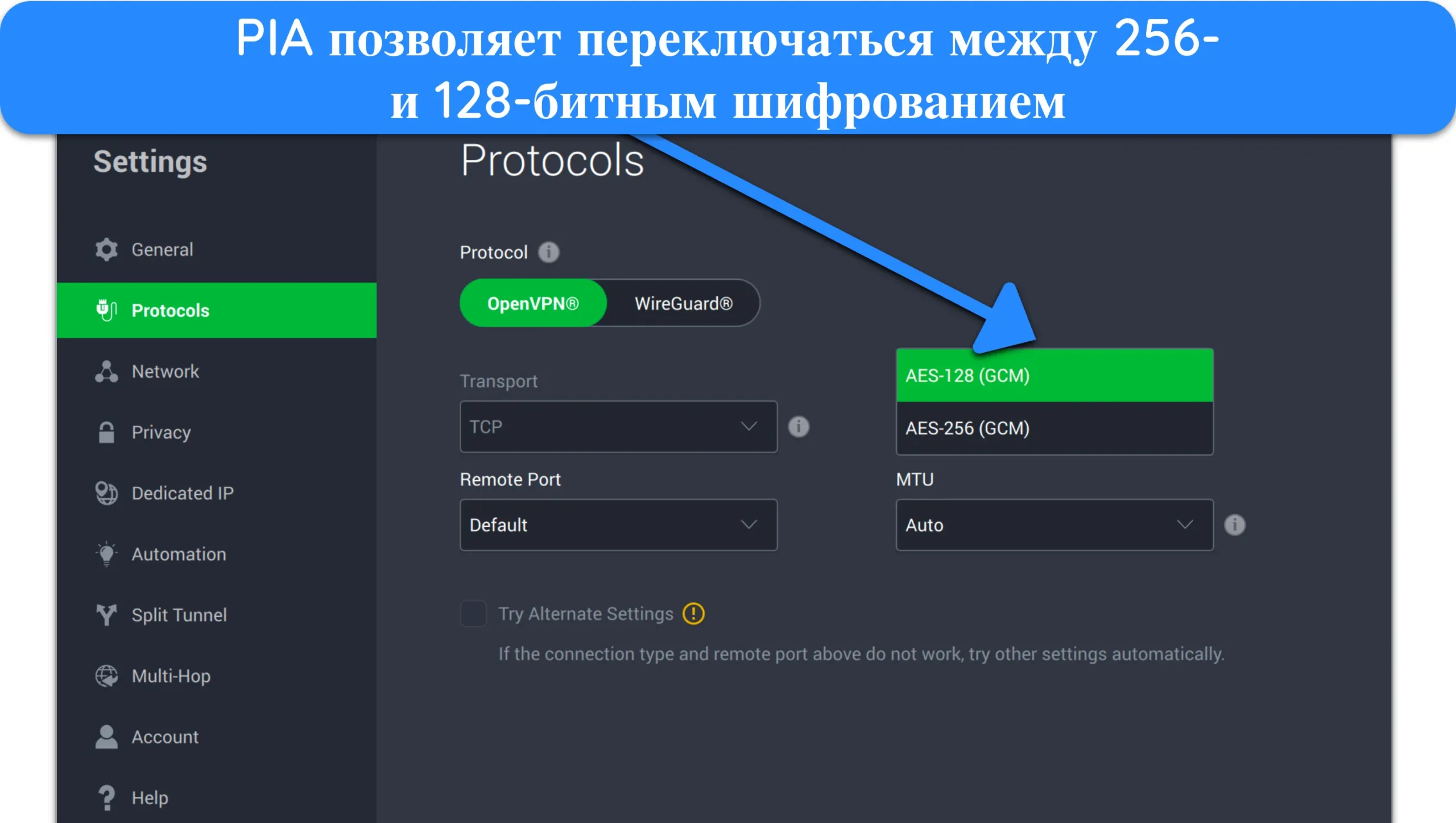 Скриншот интерфейса приложения PIA для Mac, показывающий, как переключаться между 256-битным и 128-битным протоколом шифрования.