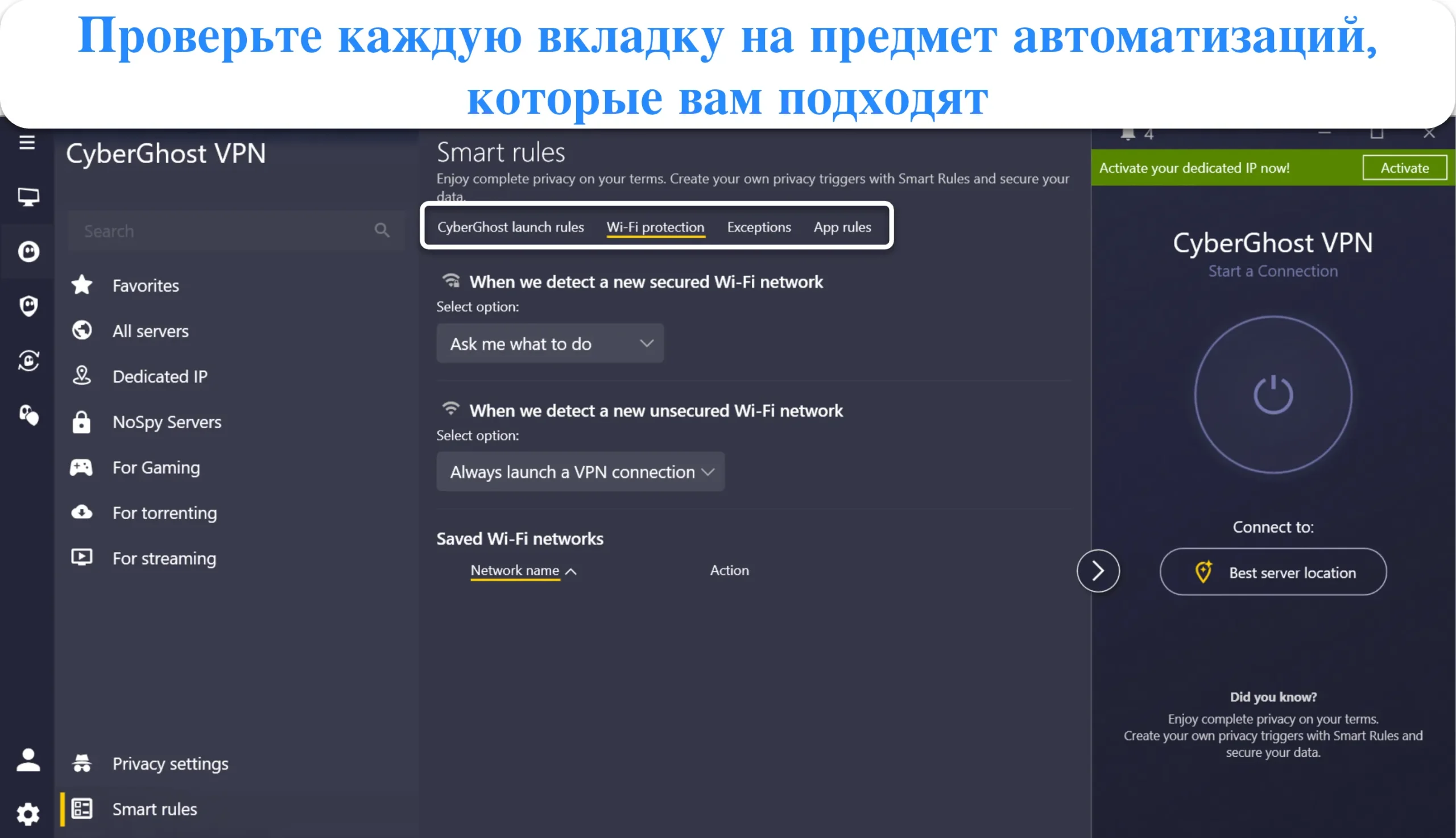 Снимок экрана с настройками интеллектуальных правил CyberGhost.