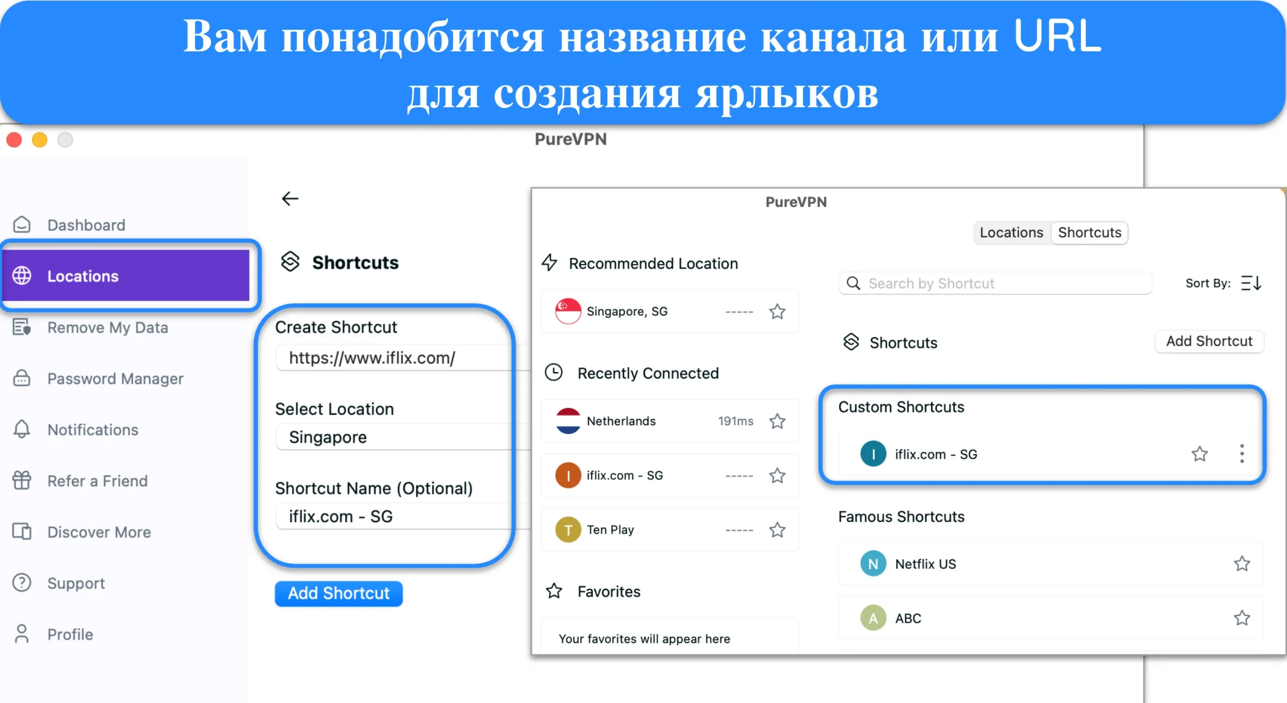 Снимок экрана с функцией пользовательских ярлыков PureVPN.