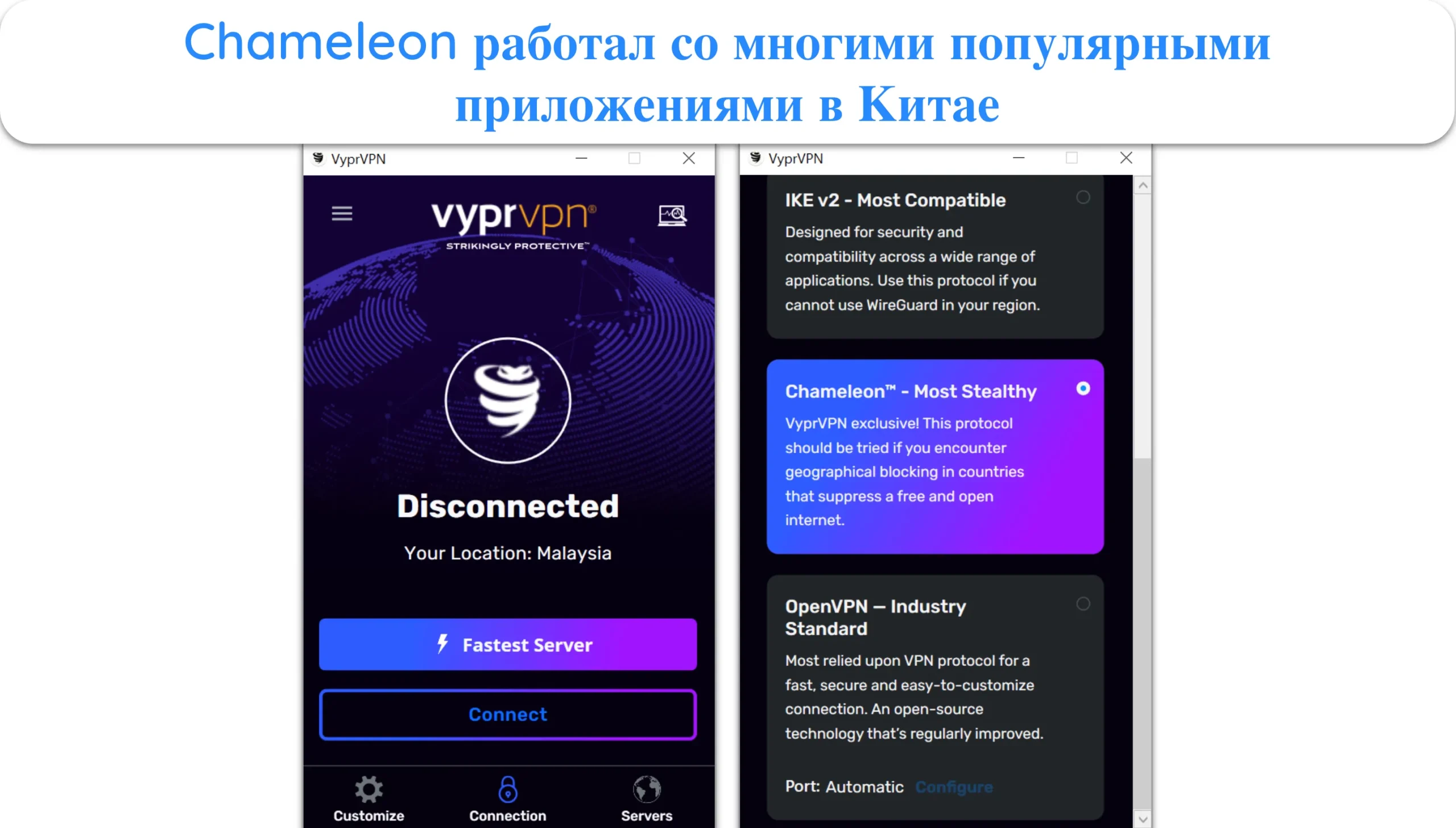 Снимок экрана с опцией протокола Chameleon VyprVPN в настройках.
