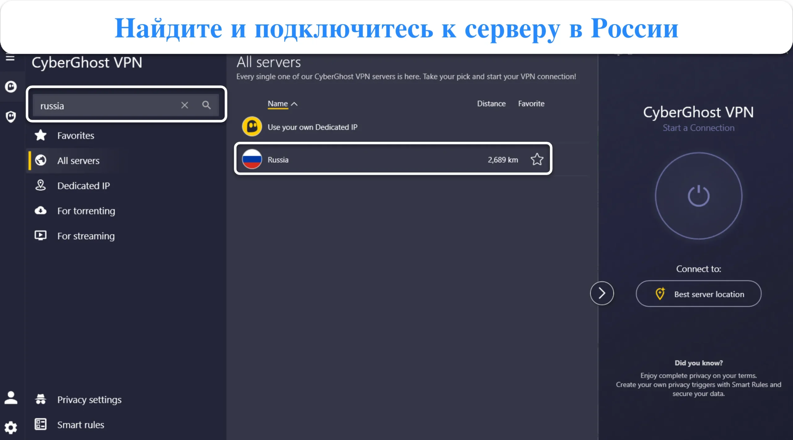 Снимок экрана, показывающий, как подключиться к серверу CyberGhost в России.