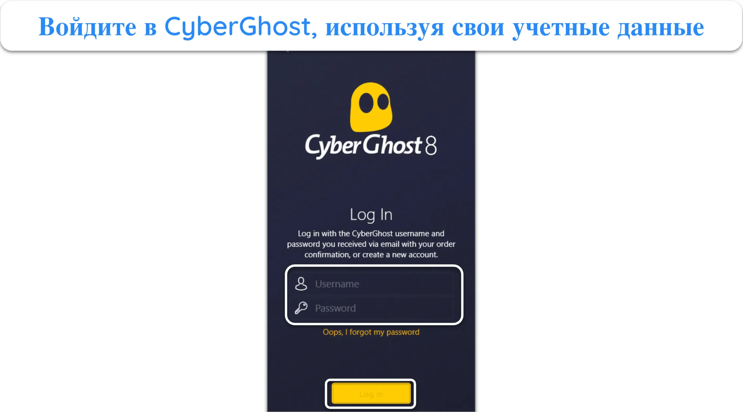 Снимок экрана, показывающий, как войти в приложение CyberGhost на Windows.