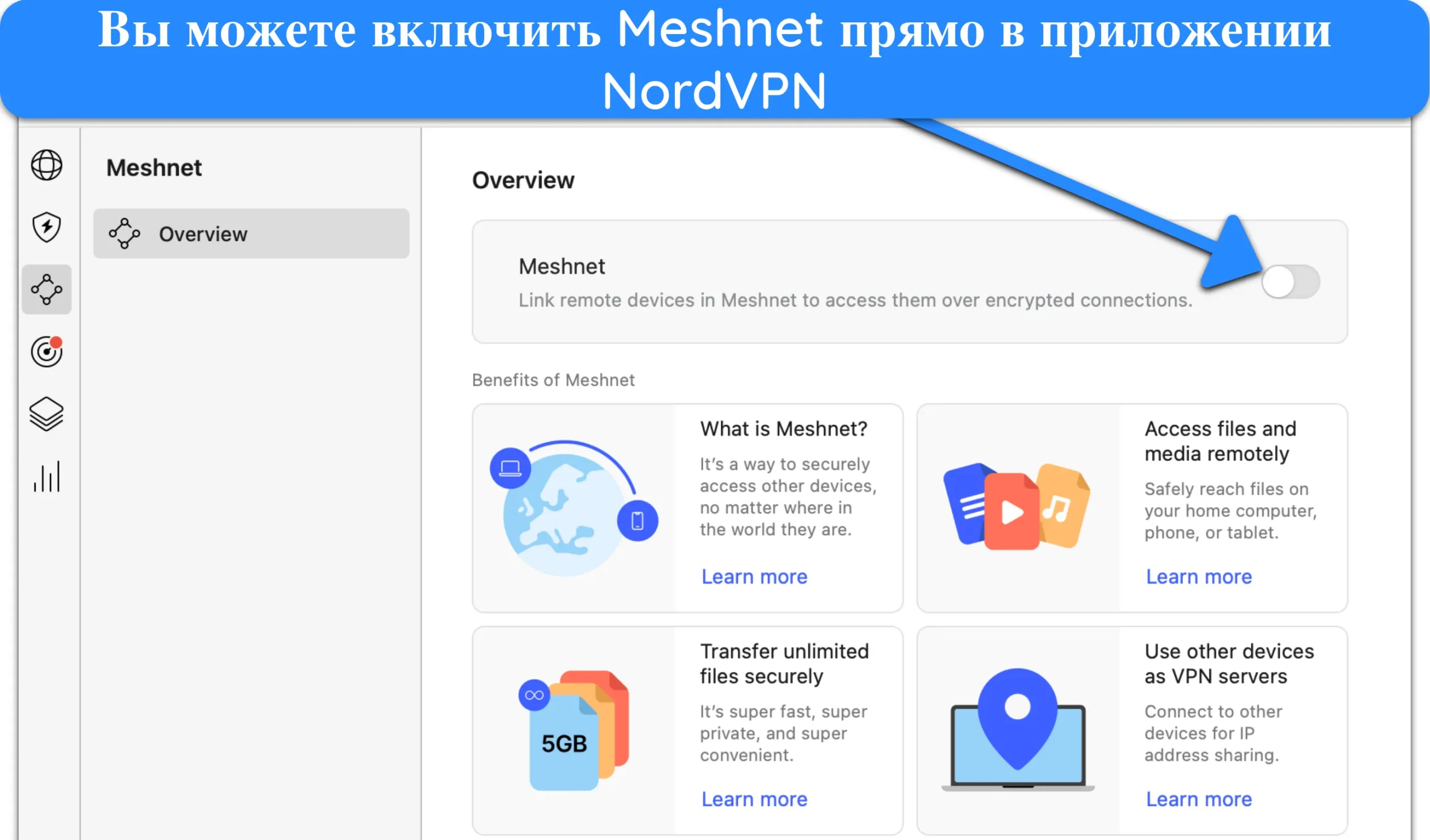 Скриншот того, как включить Meshnet в приложении NordVPN для Mac.