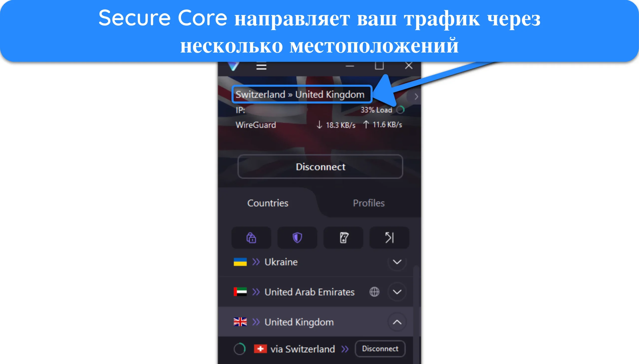 Снимок экрана с функцией Secure Core Connection в приложении Proton VPN.