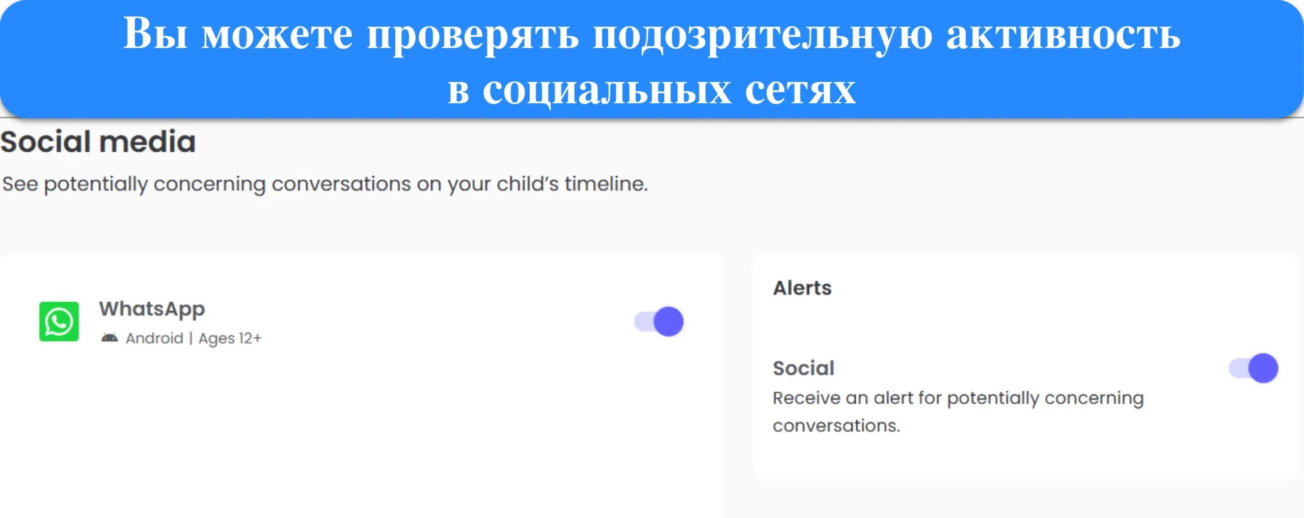 Qustodio также отслеживает разговоры в приложениях социальных сетей.