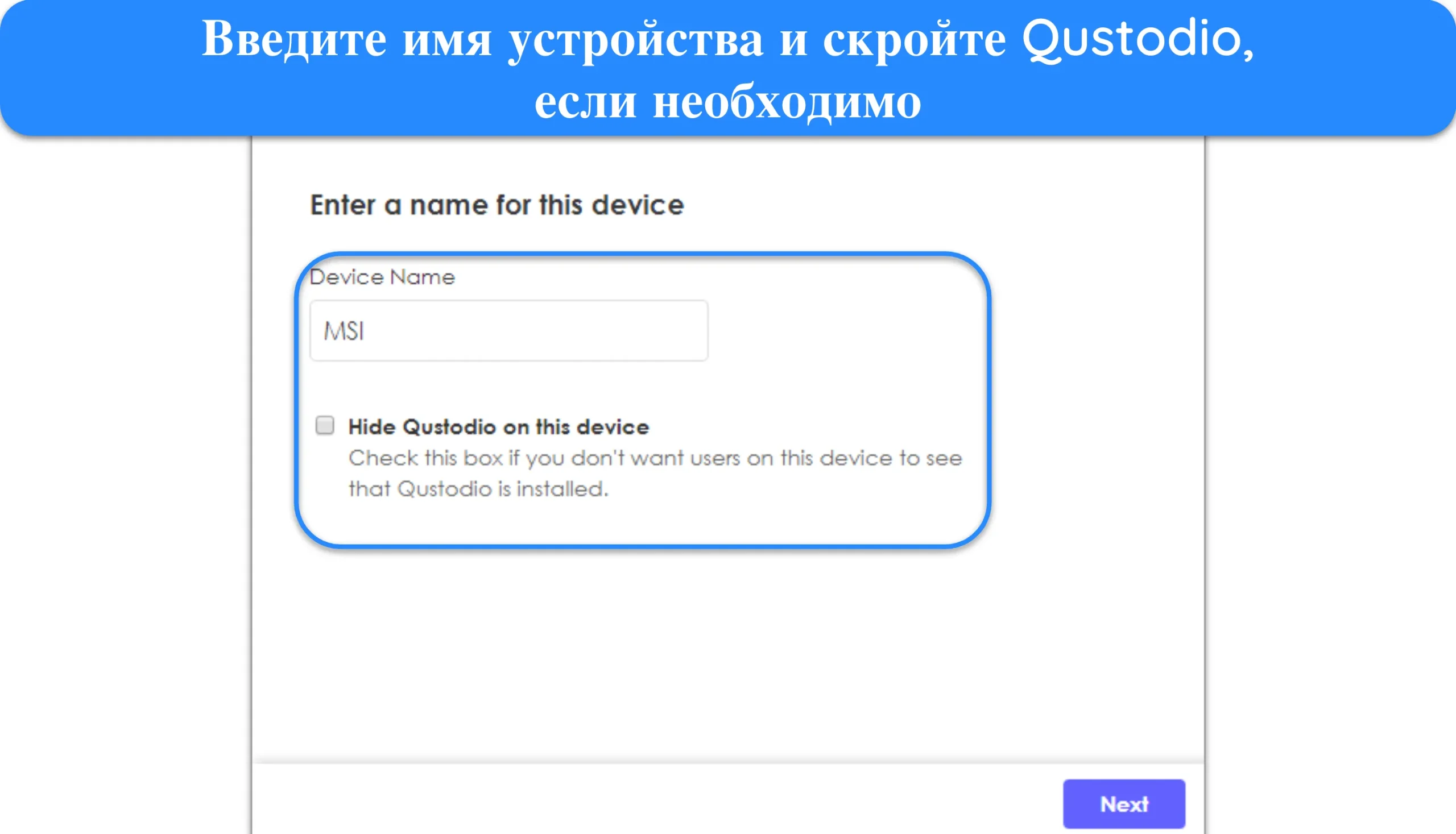 Снимок экрана, показывающий, как настроить приложение Qustodio Kids для Windows.