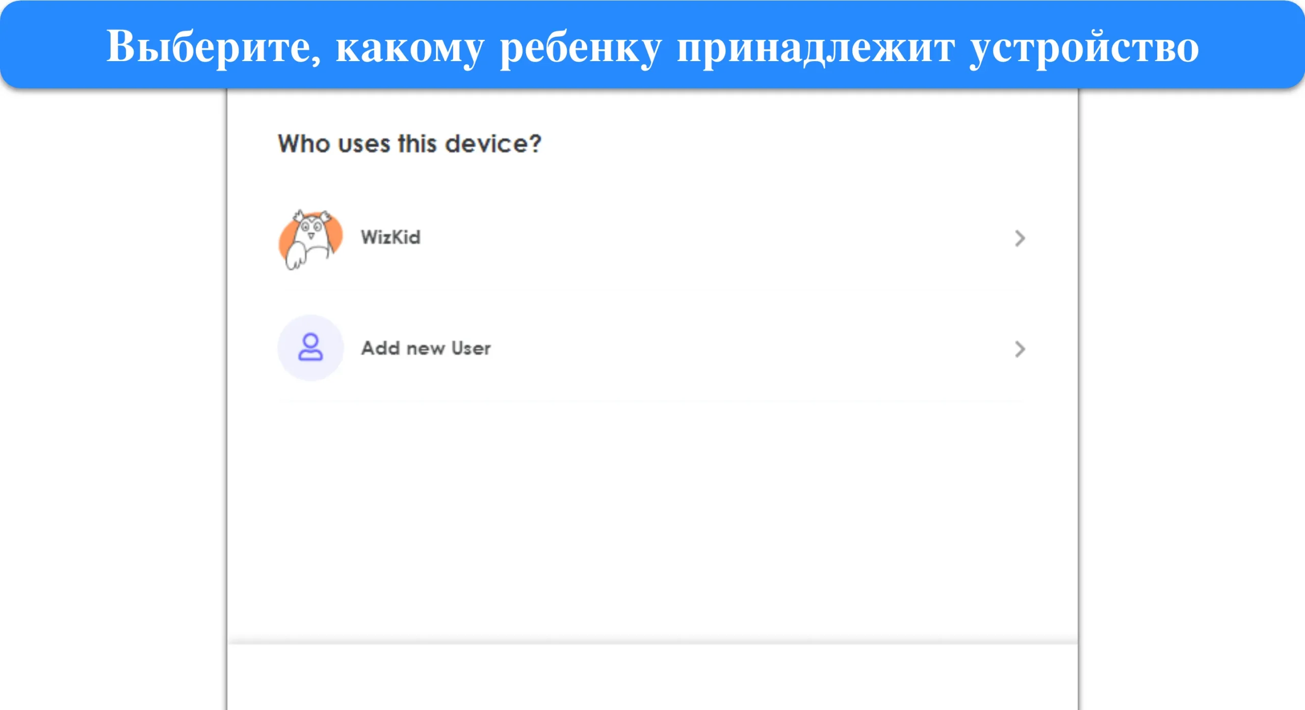 Снимок экрана, показывающий, как назначить устройство ребенку в приложении Qustodio Kids для Windows.