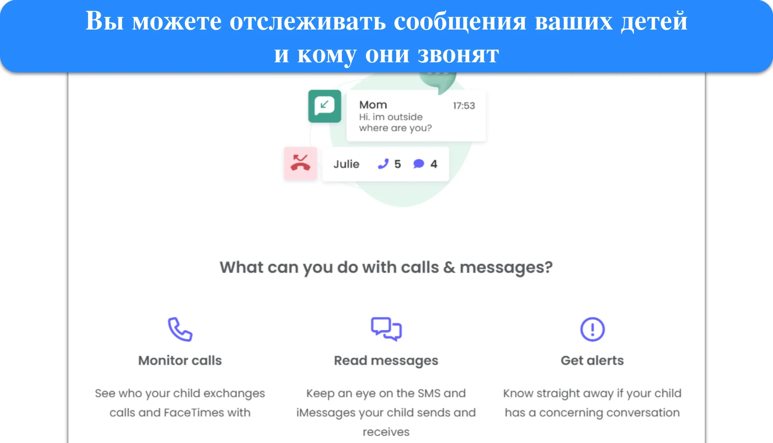 Снимок экрана функции мониторинга звонков и SMS в Qustodio.