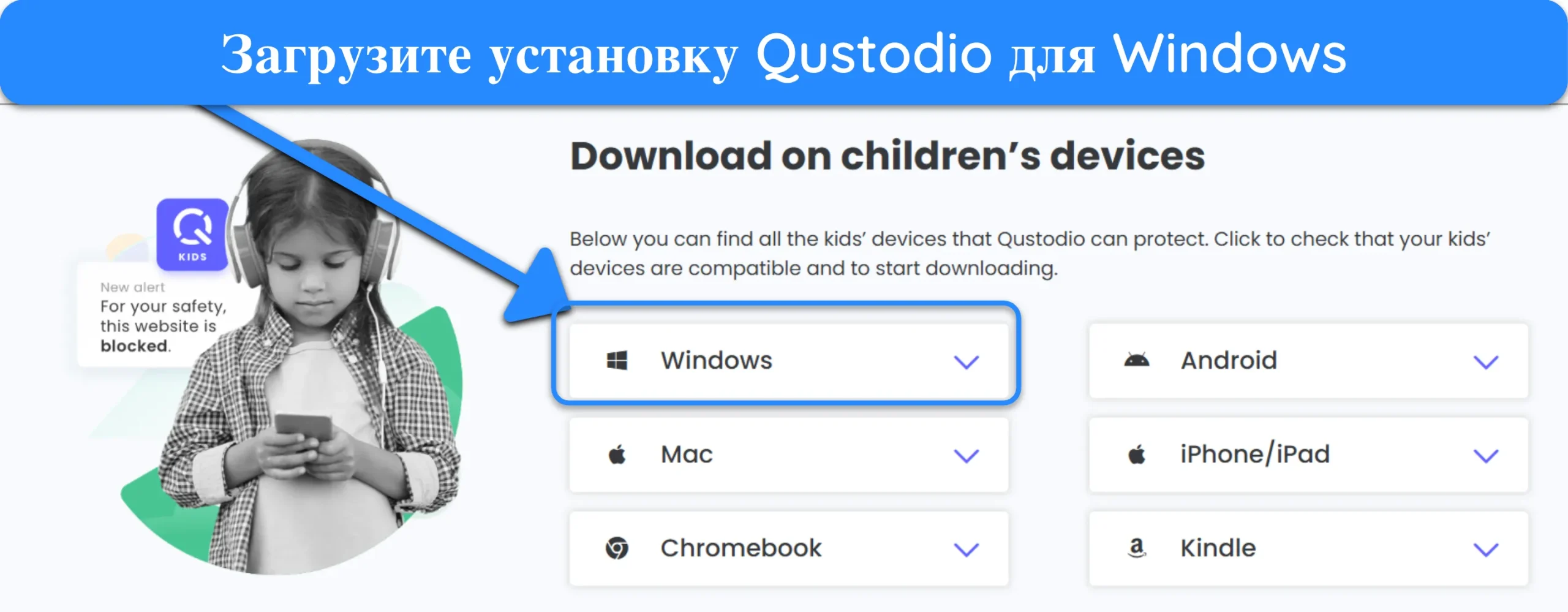 Снимок экрана, показывающий, как установить настройку Qustodio Kids для Windows.