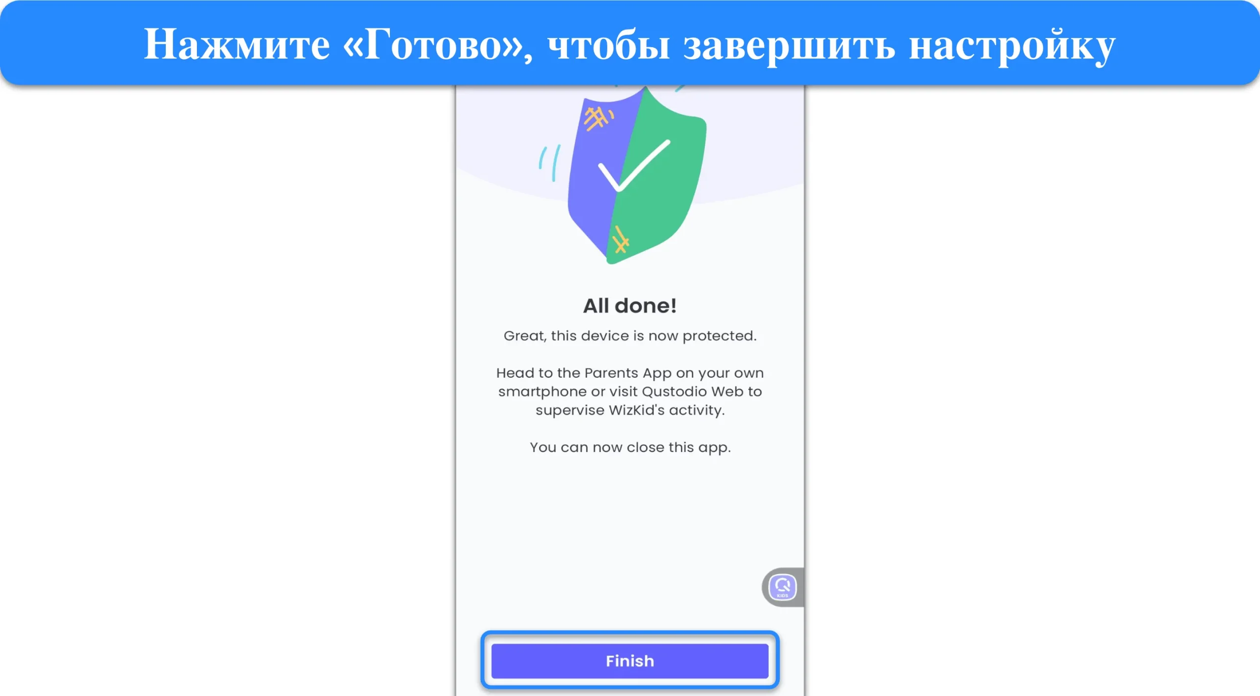Снимок экрана, показывающий завершение настройки Qustodio Kids для Android.