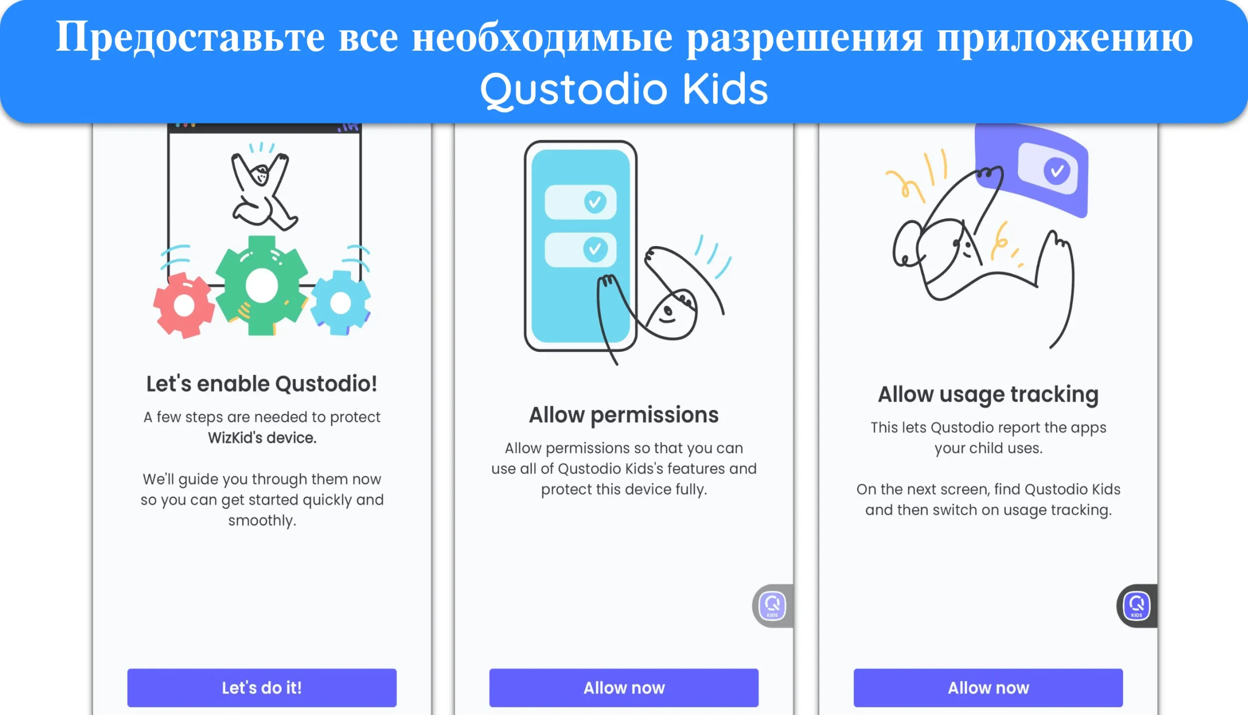 Снимок экрана приложения Qustodio Kids для Android, запрашивающего разрешения для правильной работы.