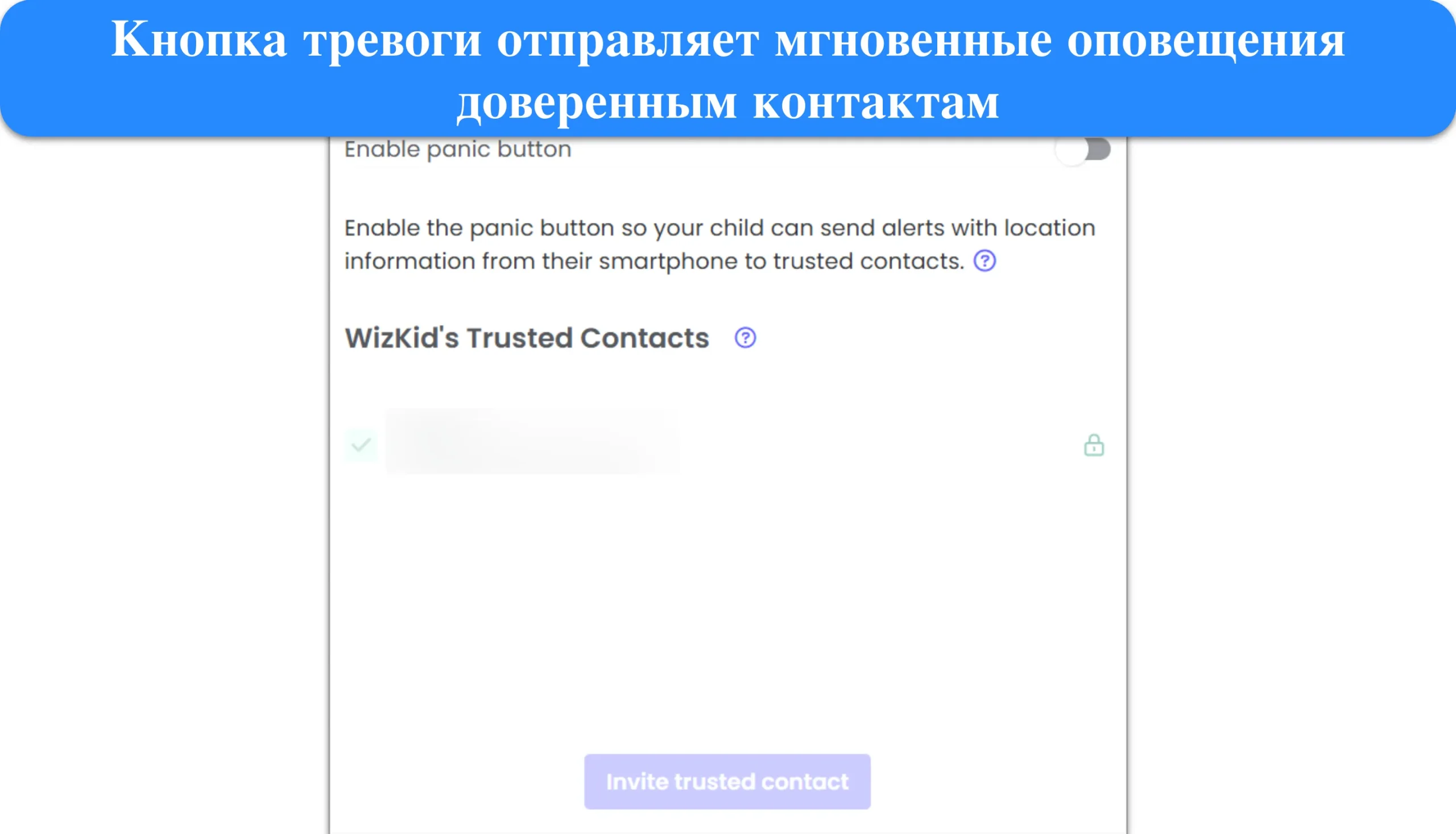Снимок экрана, показывающий функцию кнопки паники в Qustodio.
