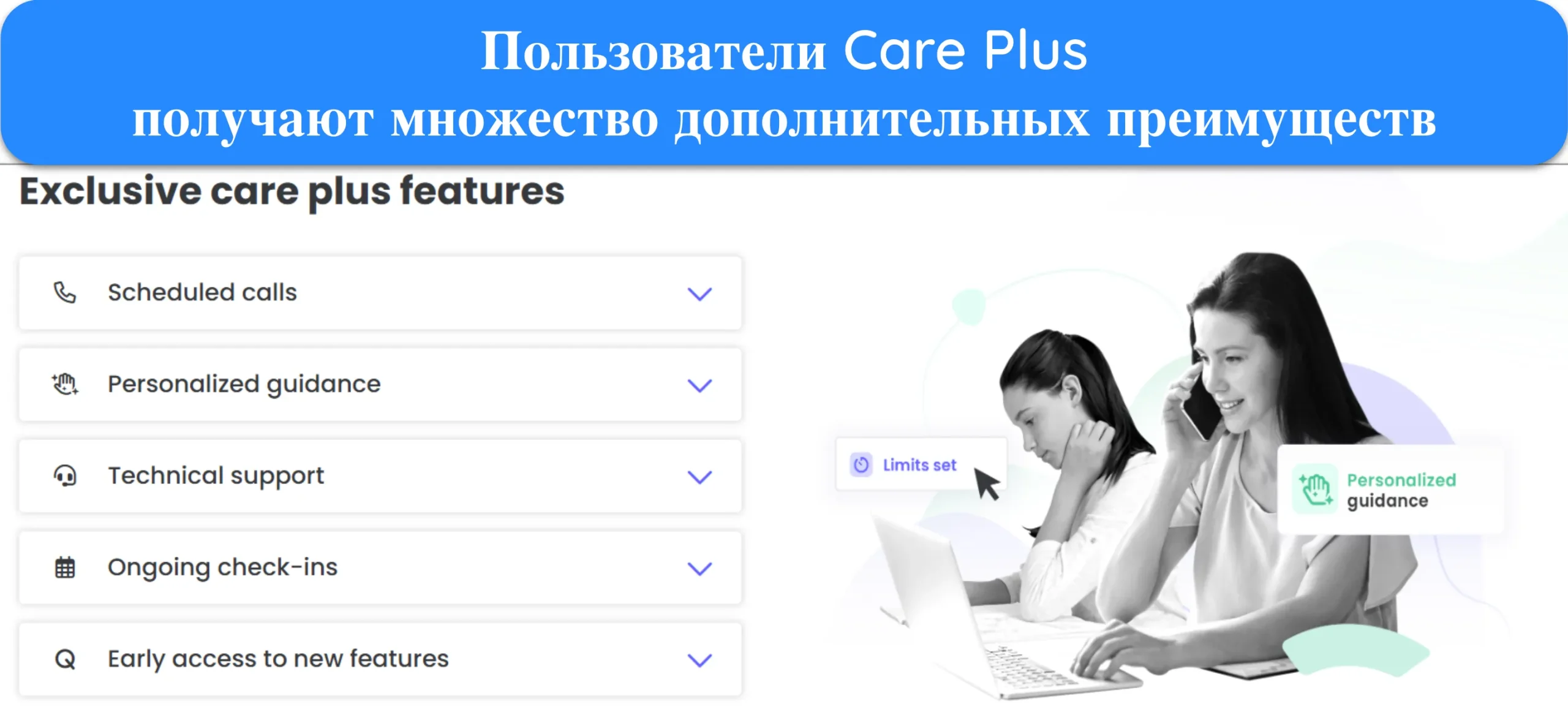 Скриншот дополнительных преимуществ, доступных с Qustodio Care Plus.