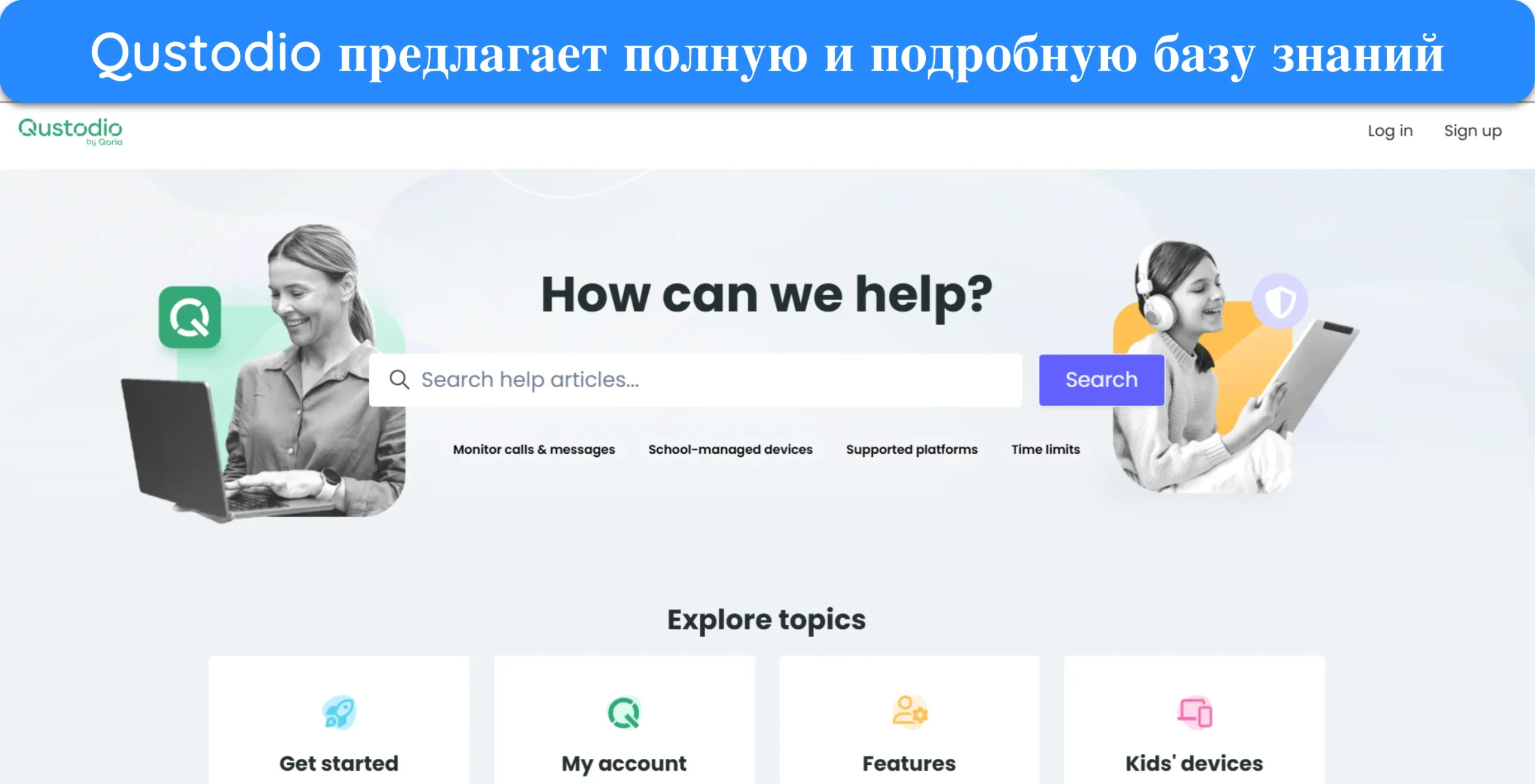 Снимок экрана онлайн-базы знаний Qustodio.
