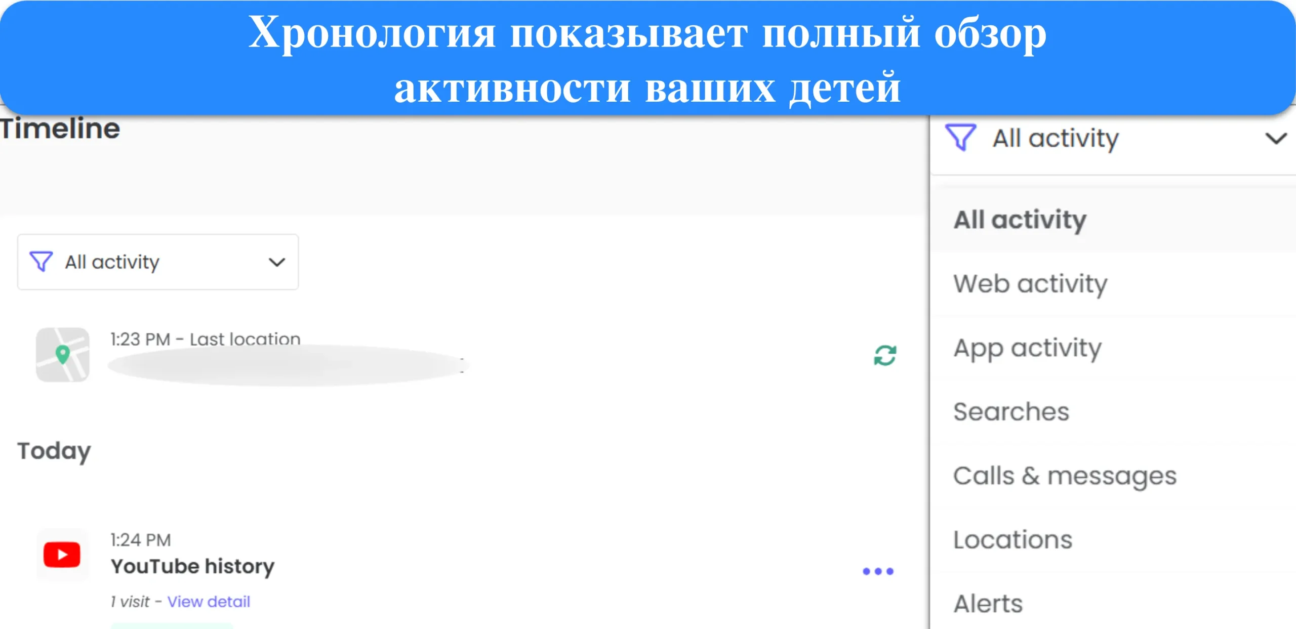 Снимок экрана, показывающий функцию временной шкалы в Qustodio.