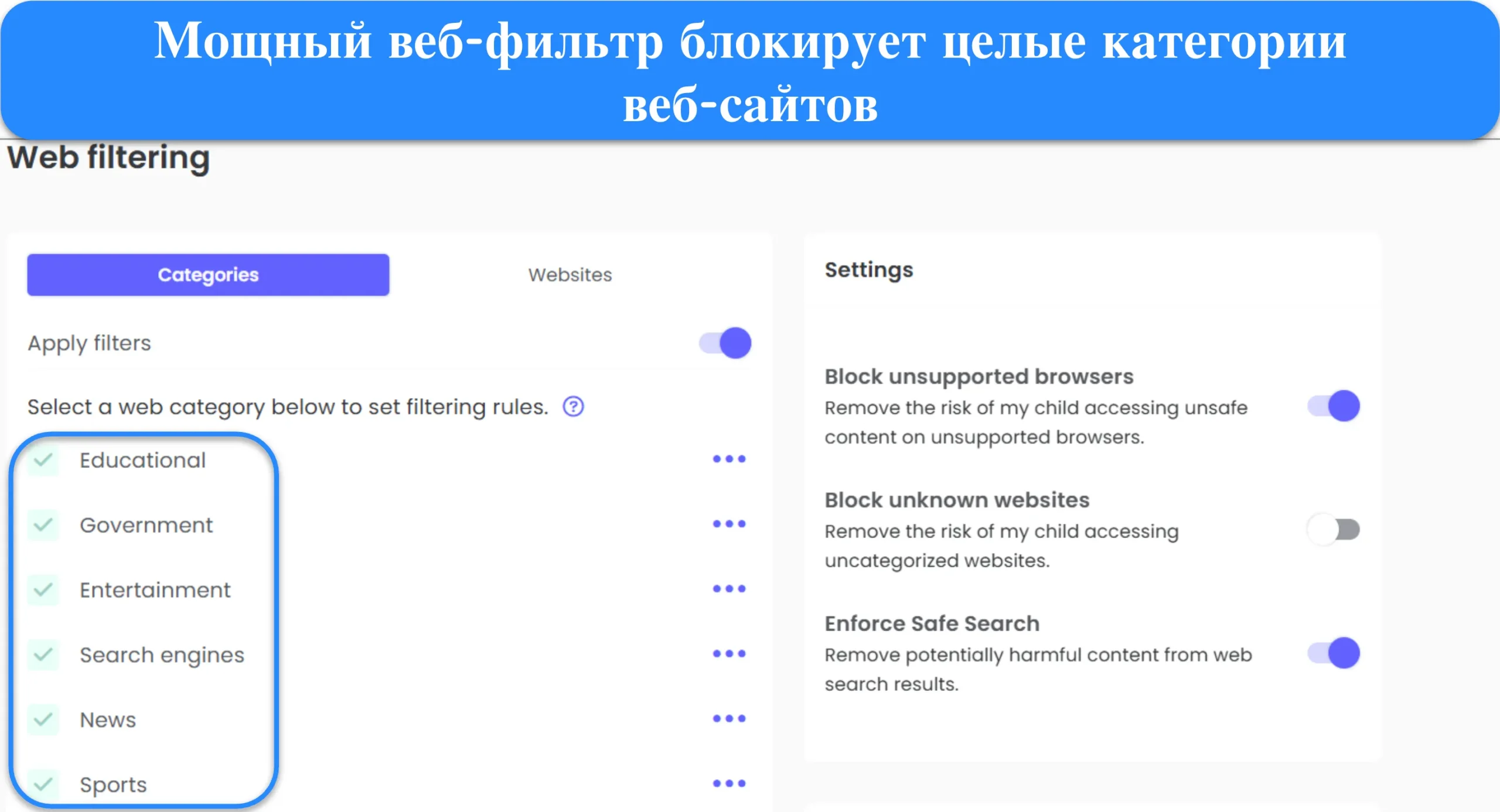 Снимок экрана, показывающий настройку веб-фильтра Qustodio.