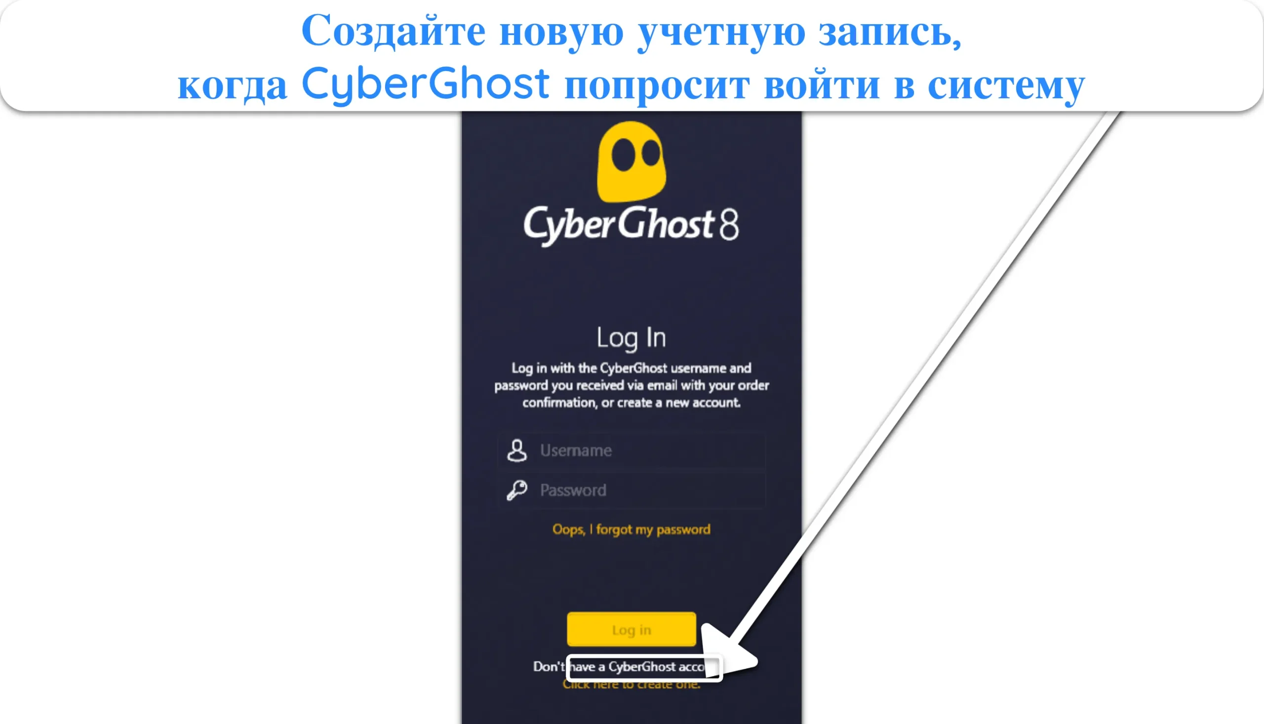 Снимок экрана, показывающий, как получить доступ к странице регистрации в приложении CyberGhost.