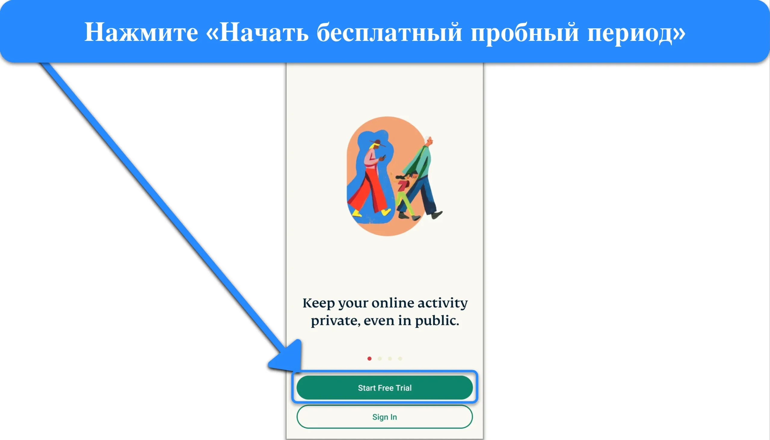 Снимок экрана, показывающий, как получить бесплатную пробную версию с помощью приложения ExpressVPN для Android.
