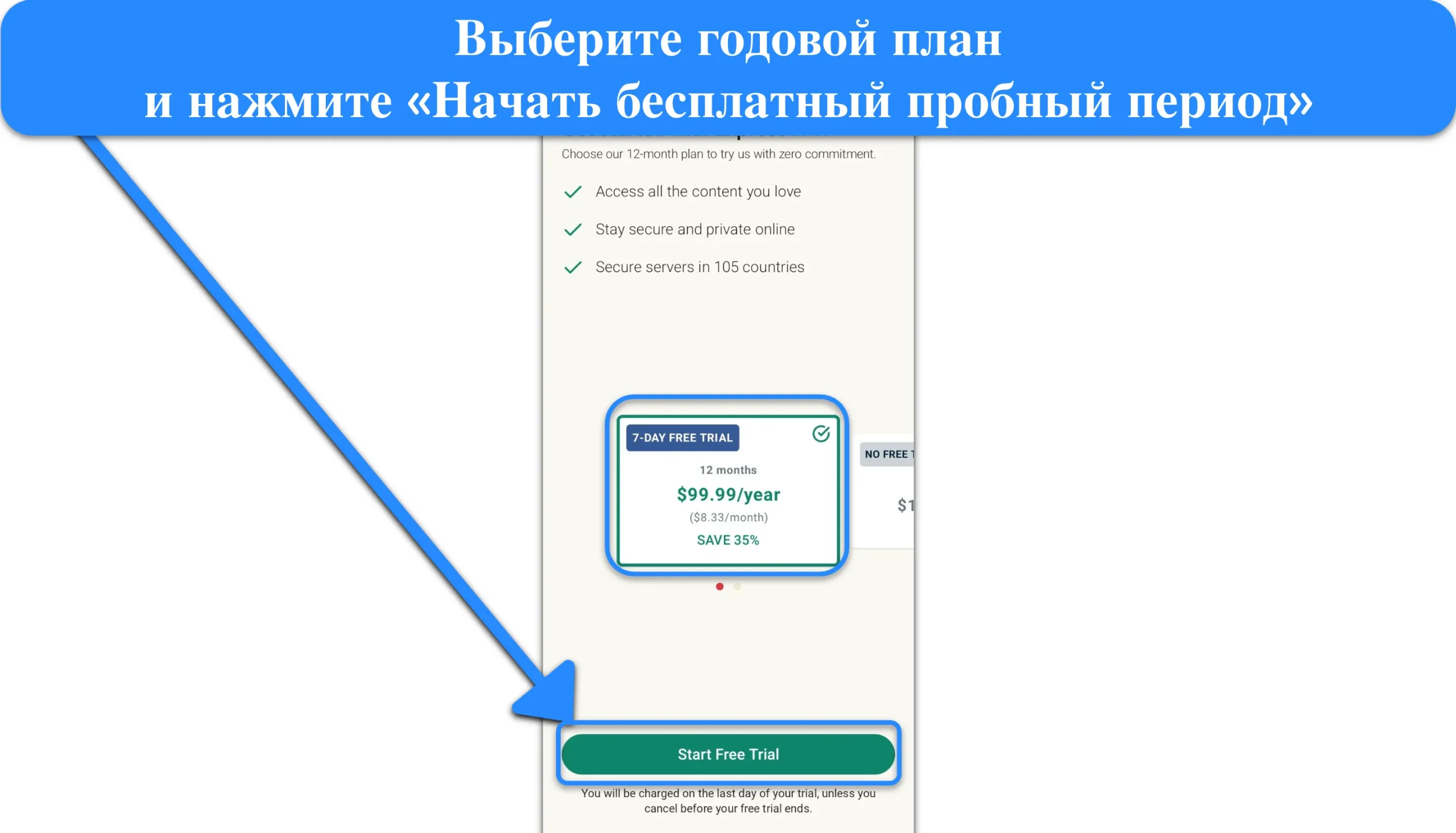Снимок экрана, показывающий, как получить бесплатную пробную версию после выбора годового плана ExpressVPN.