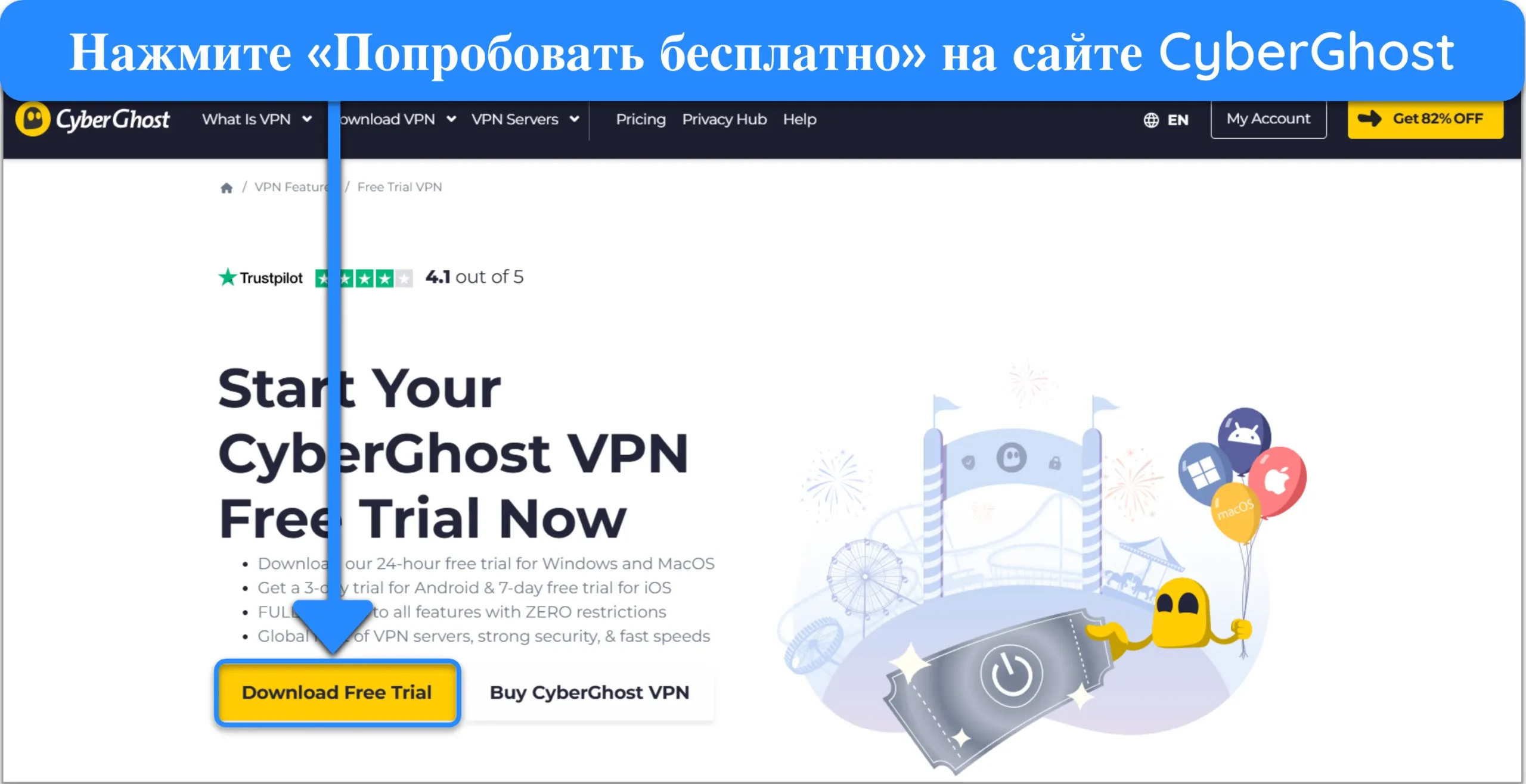 Снимок экрана, показывающий, как получить бесплатную пробную версию CyberGhost с официального сайта.