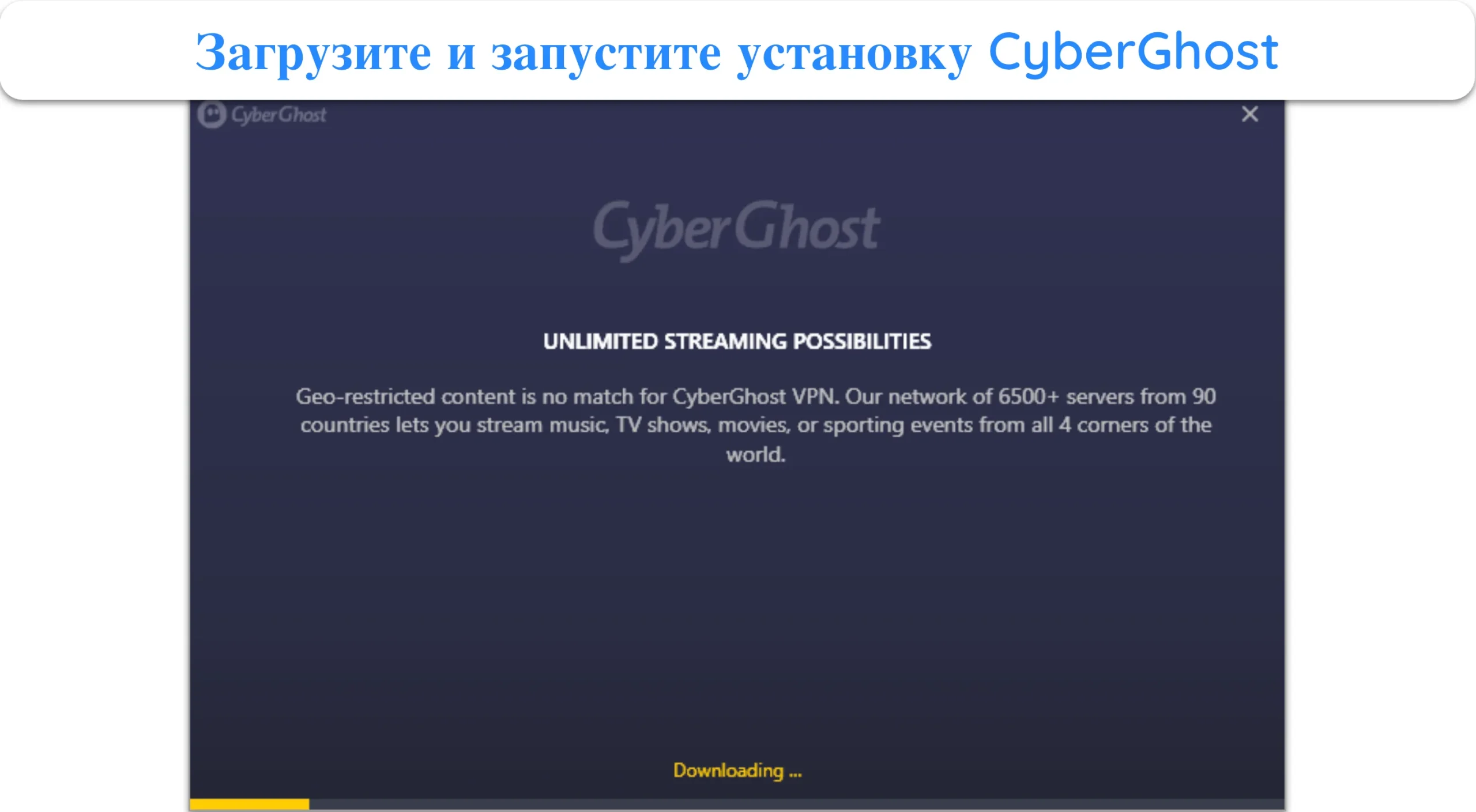 Снимок экрана, показывающий процесс установки CyberGhost на Windows.