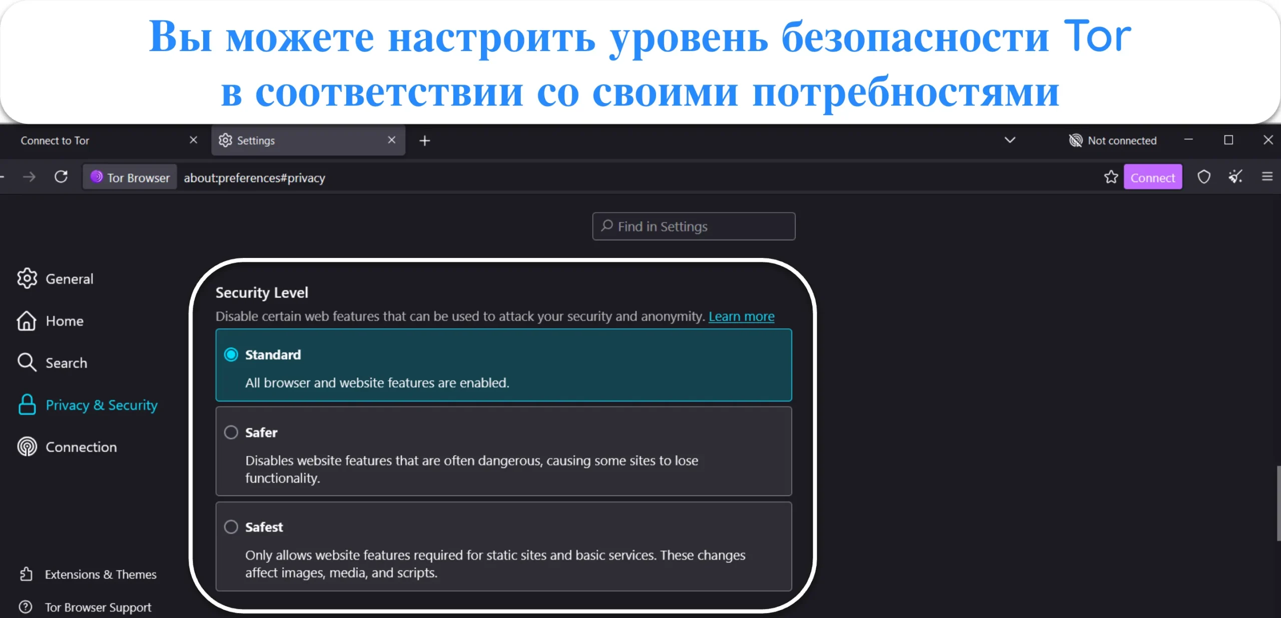 Скриншот, показывающий опцию &laquo;Уровень безопасности&raquo; в настройках Tor