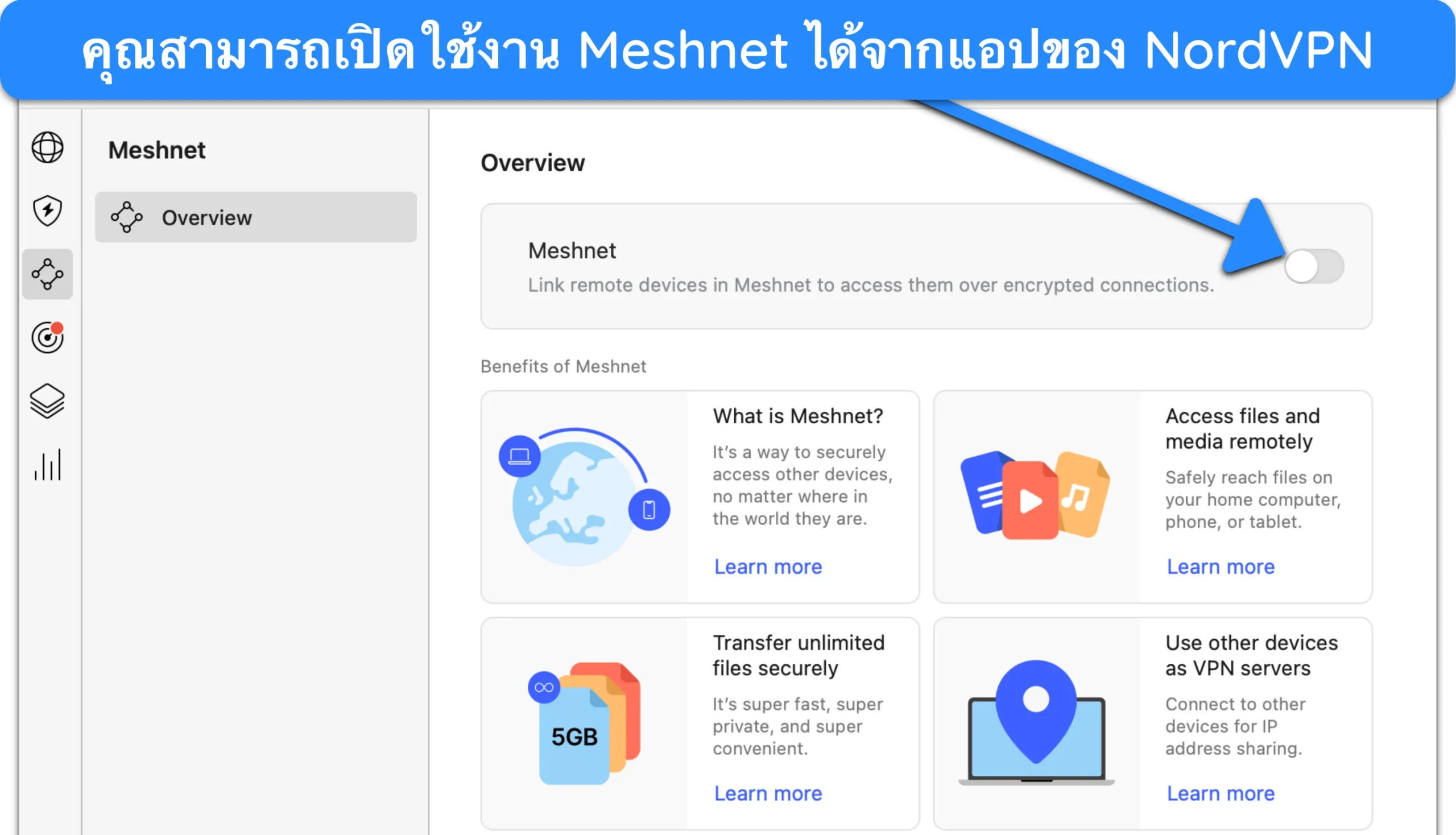 ภาพหน้าจอแสดงวิธีเปิดใช้งาน Meshnet บนแอป NordVPN บน Mac
